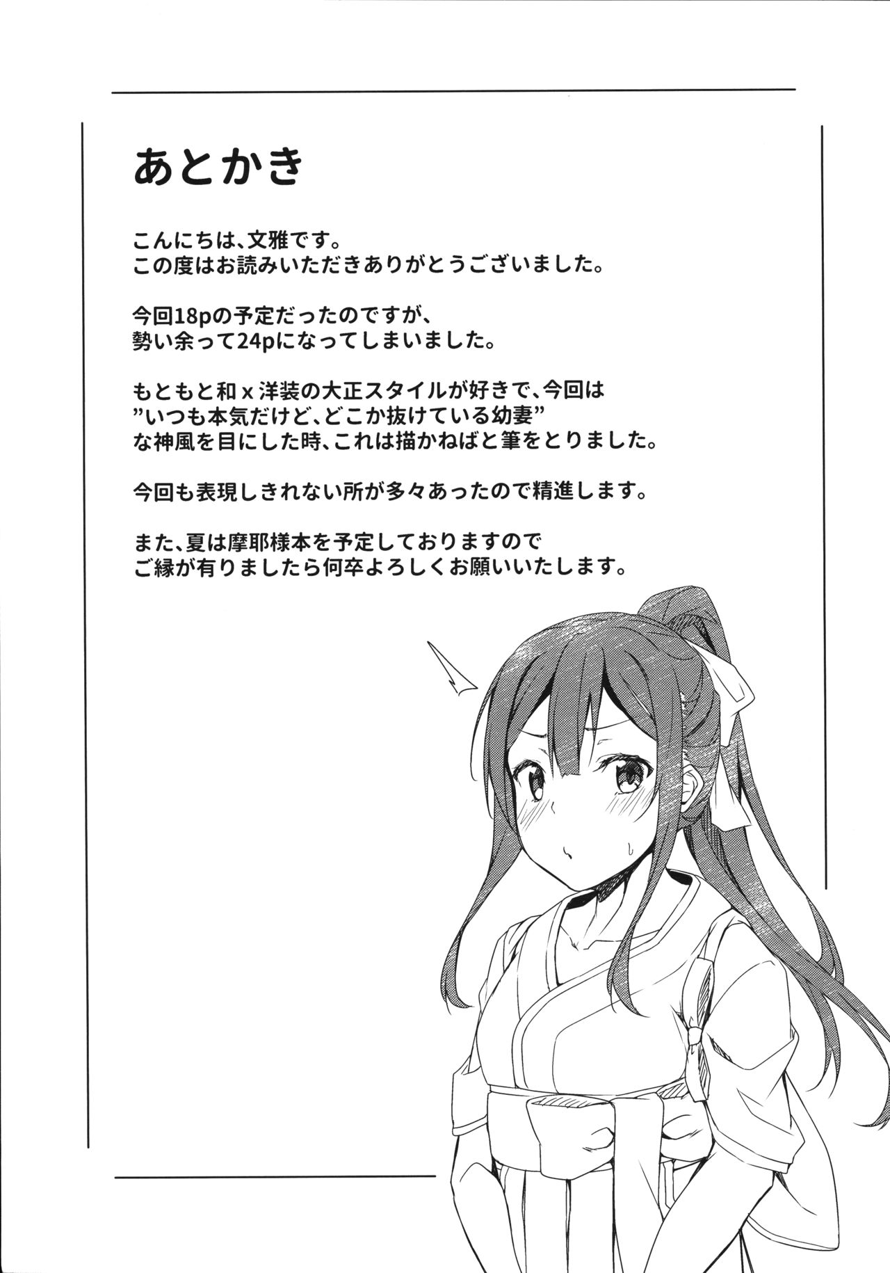 (COMIC1☆11) [J.D.World (Fumi Miyabi)] Kamikaze-chan to Yumekanau Omori (Kantai Collection -KanColle-) Bildnummer 24