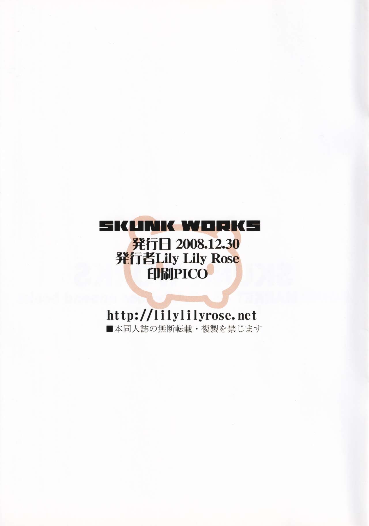 (C75) [LilyLilyRose (Mibu Natsuki)] SKUNK WORKS imagen número 11