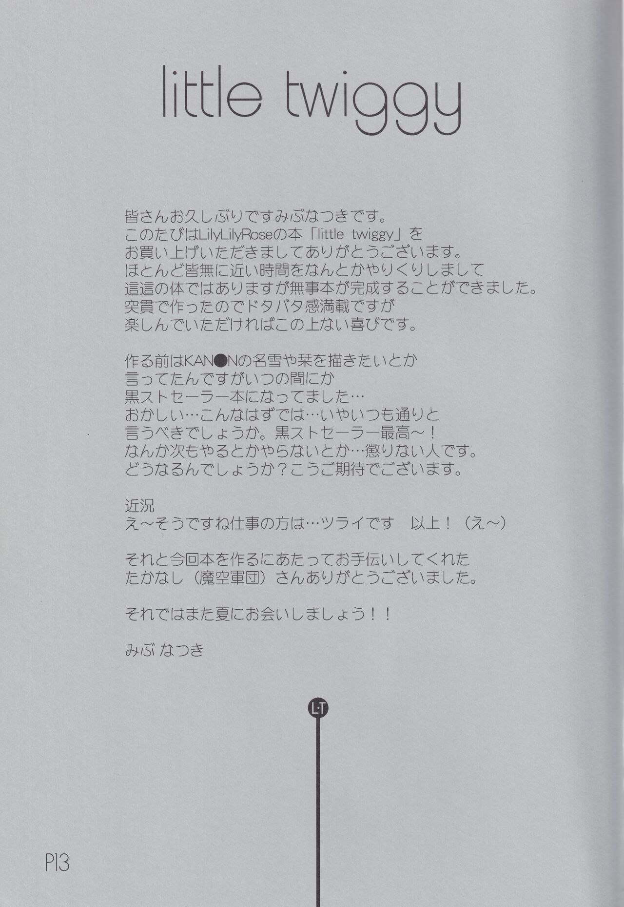 [LilyLilyRose (Mibu Natsuki)] little twiggy 이미지 번호 13