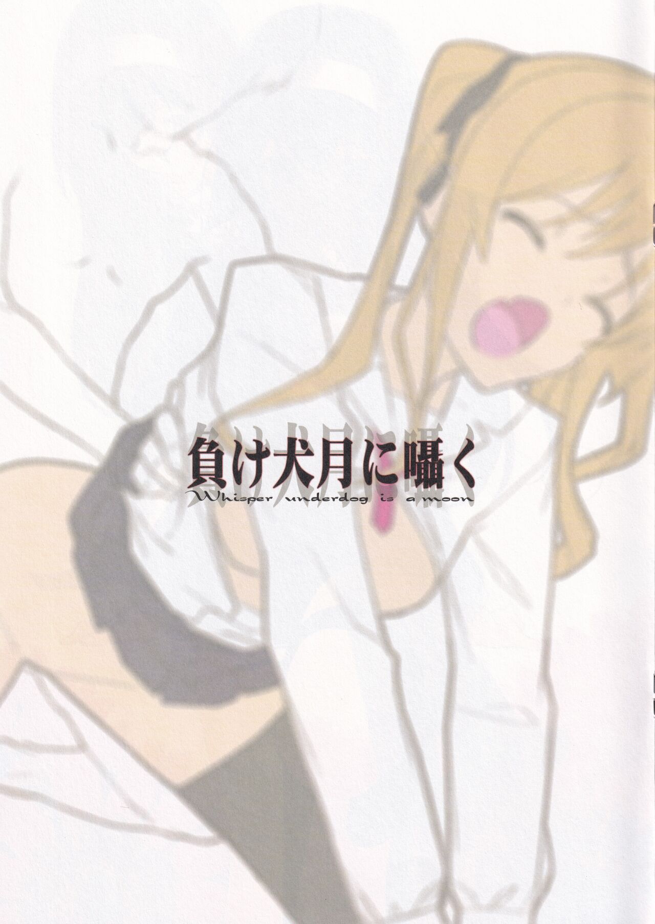 [LilyLilyRose (Mibu Natsuki)] Whisper underdog is a moon 图片编号 9