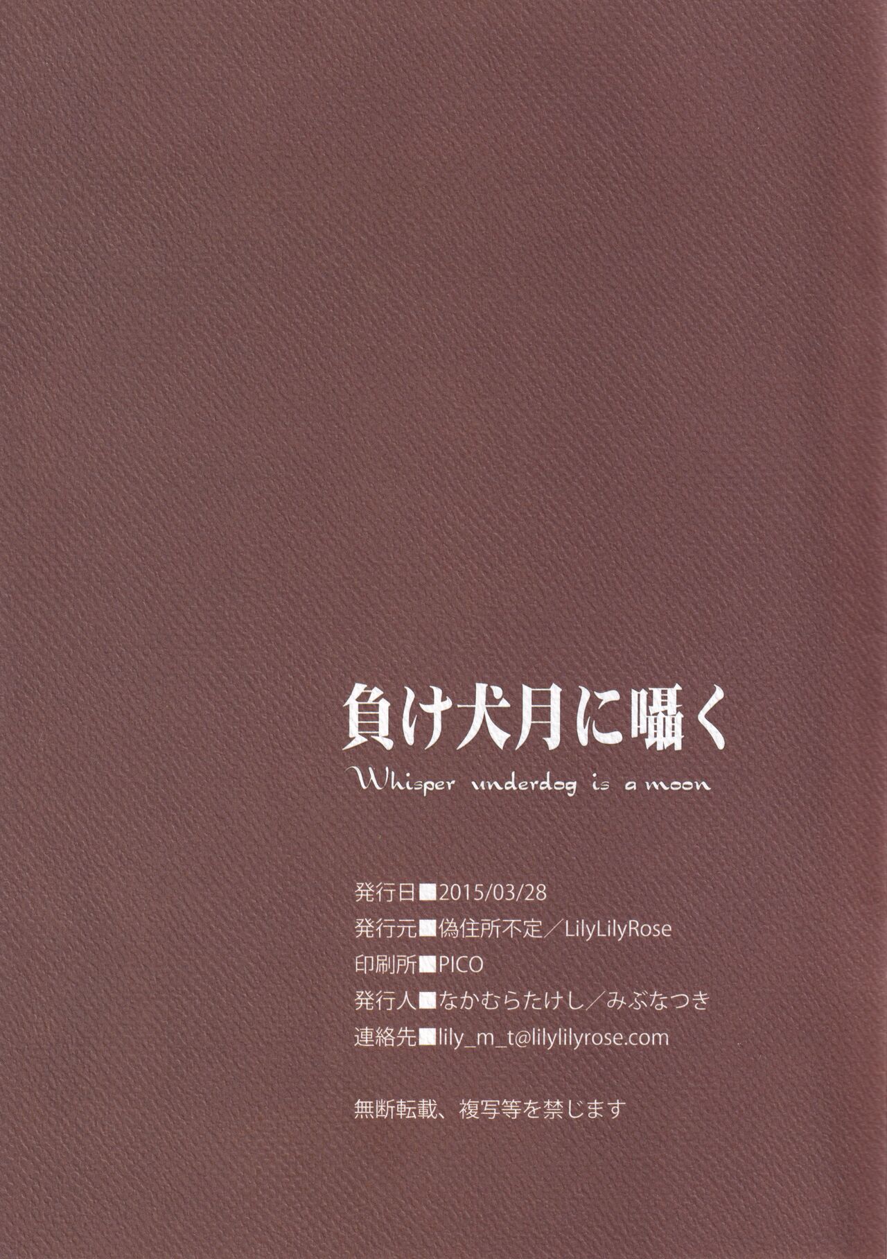 [LilyLilyRose (Mibu Natsuki)] Whisper underdog is a moon 图片编号 15