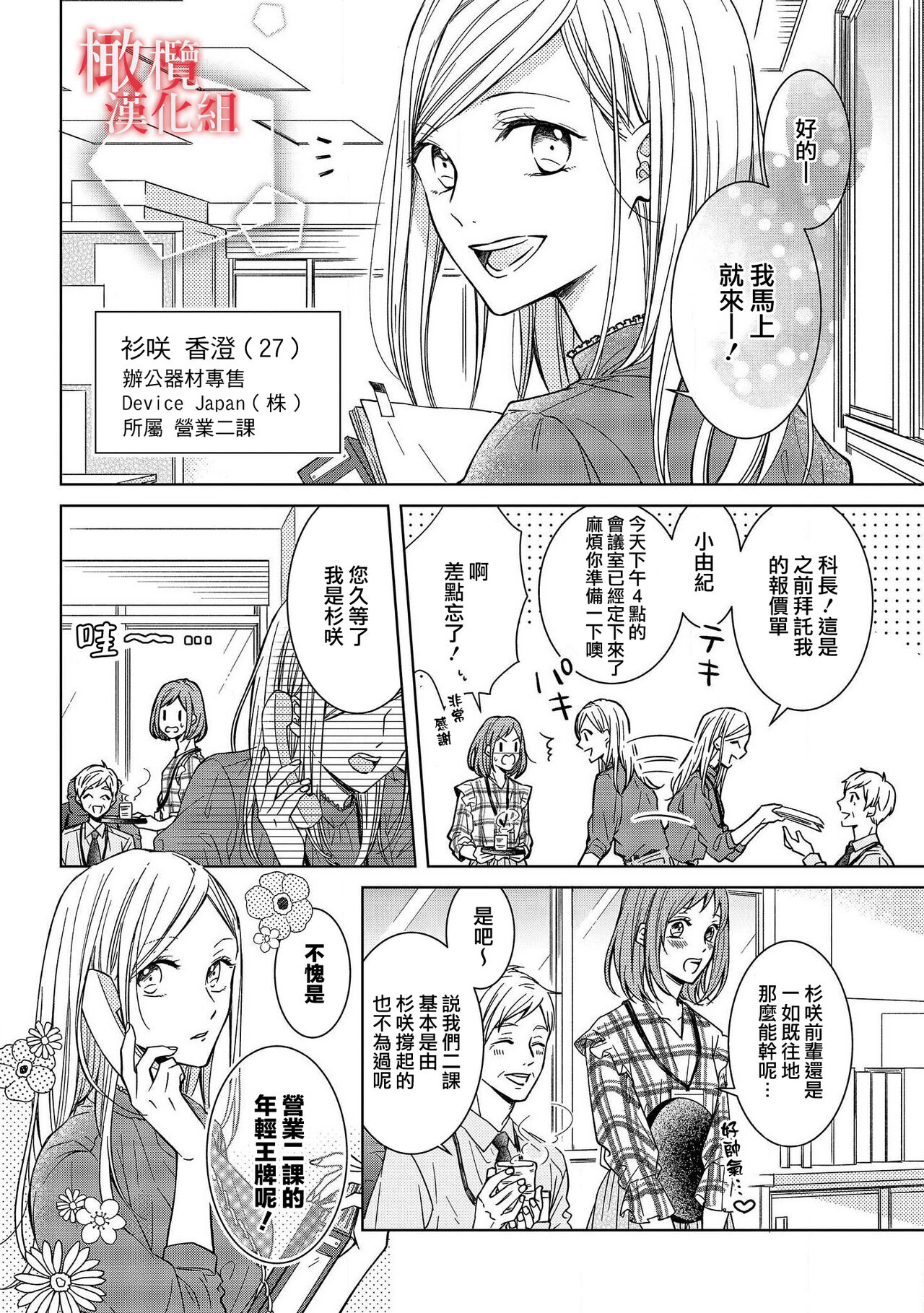 [Suga Chinatsu] koi no noroi wa ai de toke~01｜以爱化解恋之诅咒~01话[中文] [橄榄汉化组] numero di immagine  4