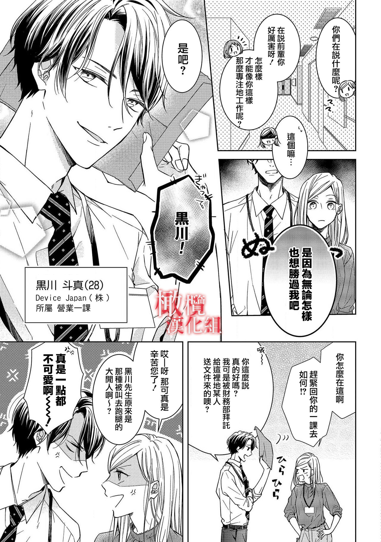 [Suga Chinatsu] koi no noroi wa ai de toke~01｜以爱化解恋之诅咒~01话[中文] [橄榄汉化组] numero di immagine  5