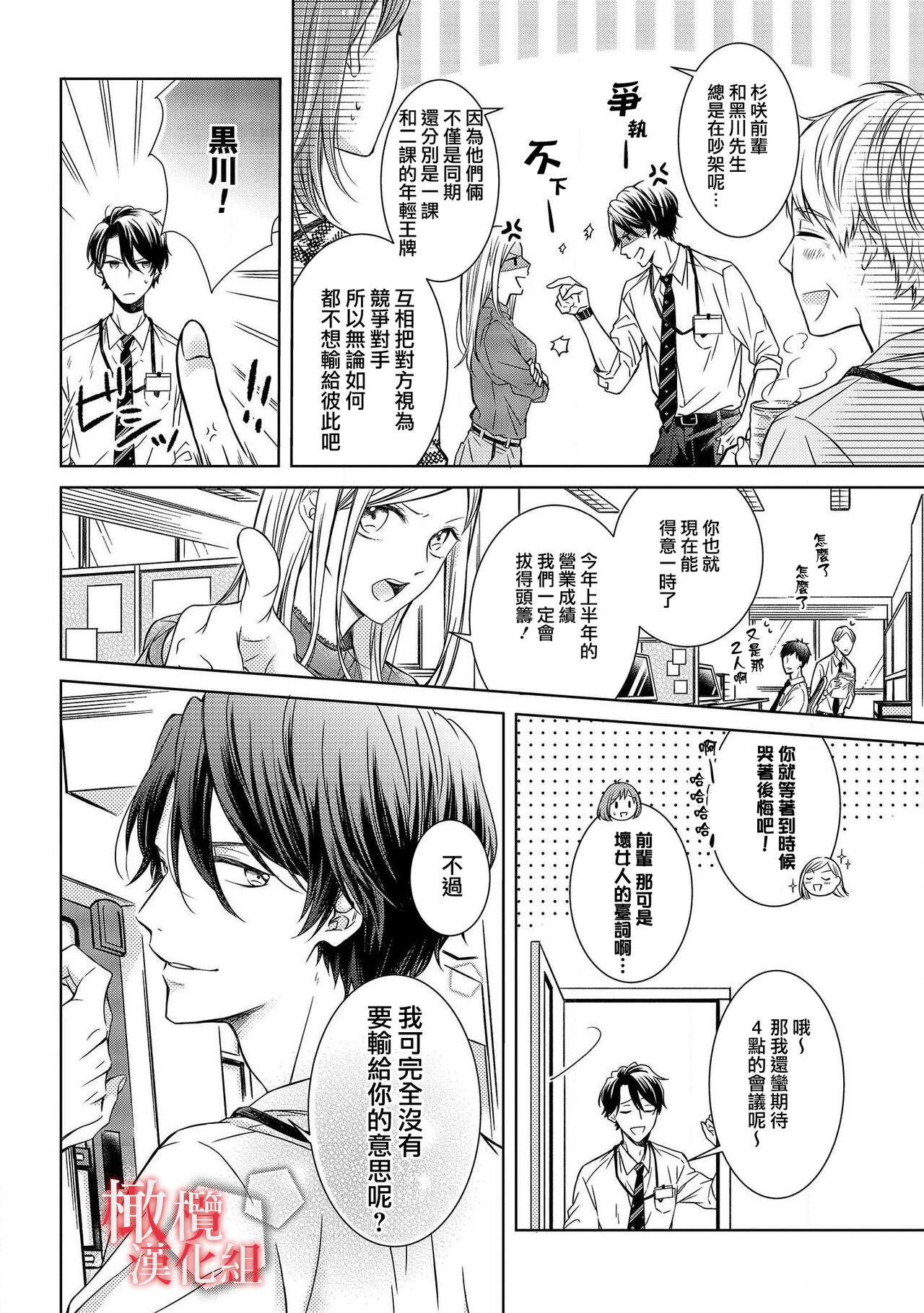 [Suga Chinatsu] koi no noroi wa ai de toke~01｜以爱化解恋之诅咒~01话[中文] [橄榄汉化组] numero di immagine  6