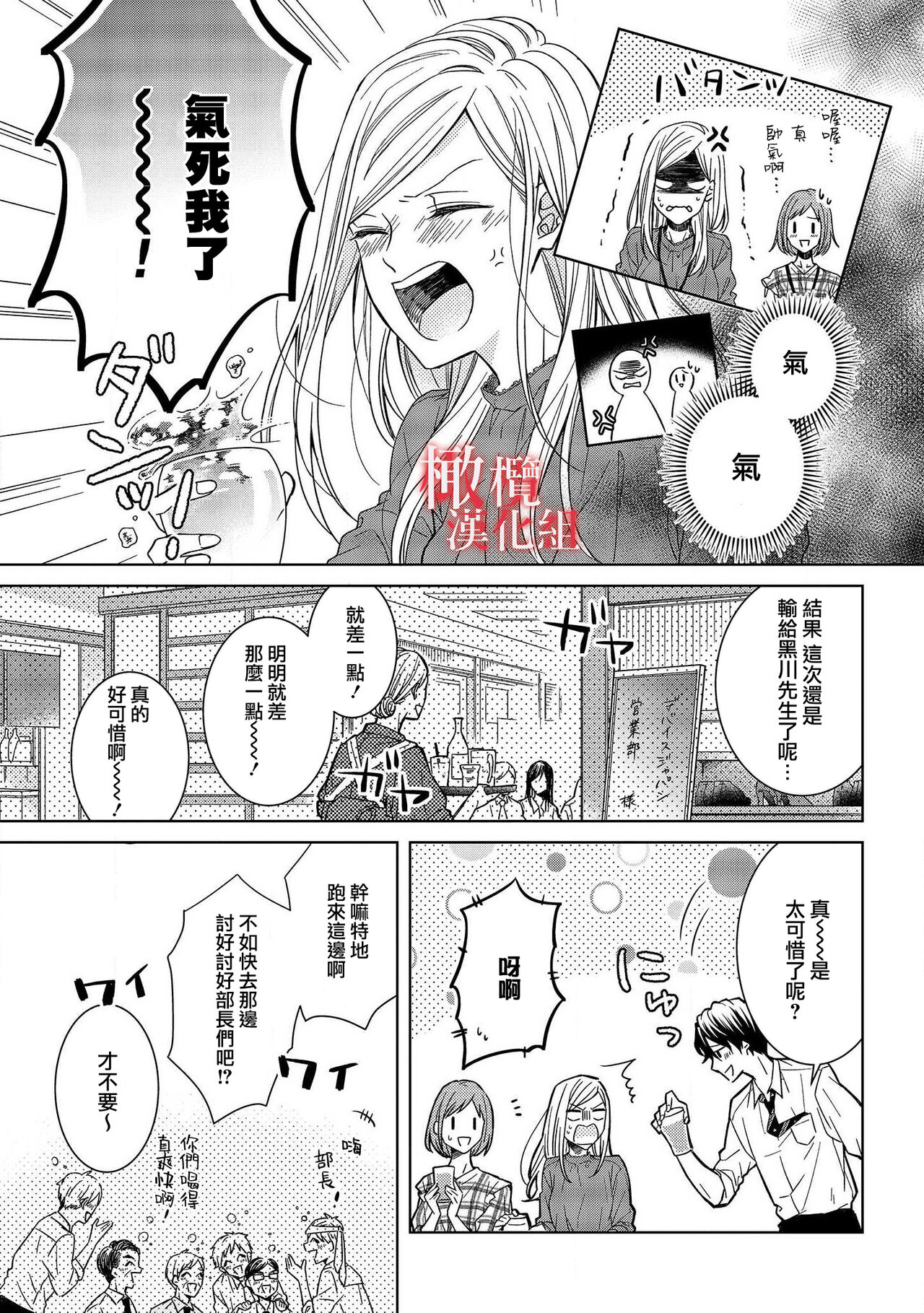 [Suga Chinatsu] koi no noroi wa ai de toke~01｜以爱化解恋之诅咒~01话[中文] [橄榄汉化组] numero di immagine  7