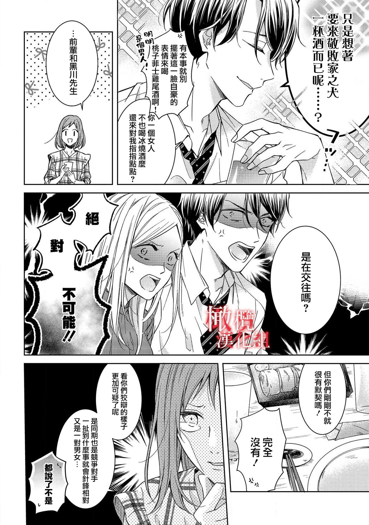 [Suga Chinatsu] koi no noroi wa ai de toke~01｜以爱化解恋之诅咒~01话[中文] [橄榄汉化组] numero di immagine  8