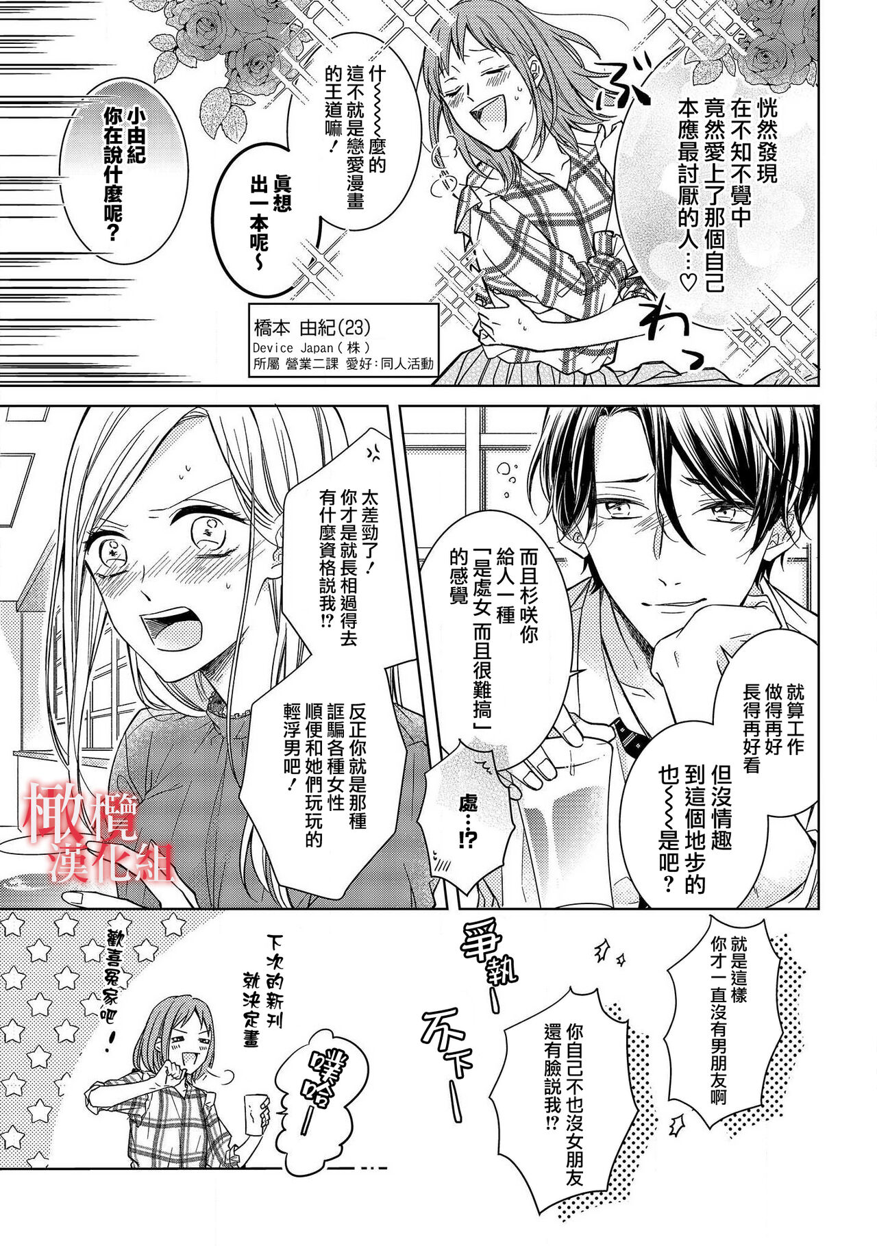 [Suga Chinatsu] koi no noroi wa ai de toke~01｜以爱化解恋之诅咒~01话[中文] [橄榄汉化组] numero di immagine  9