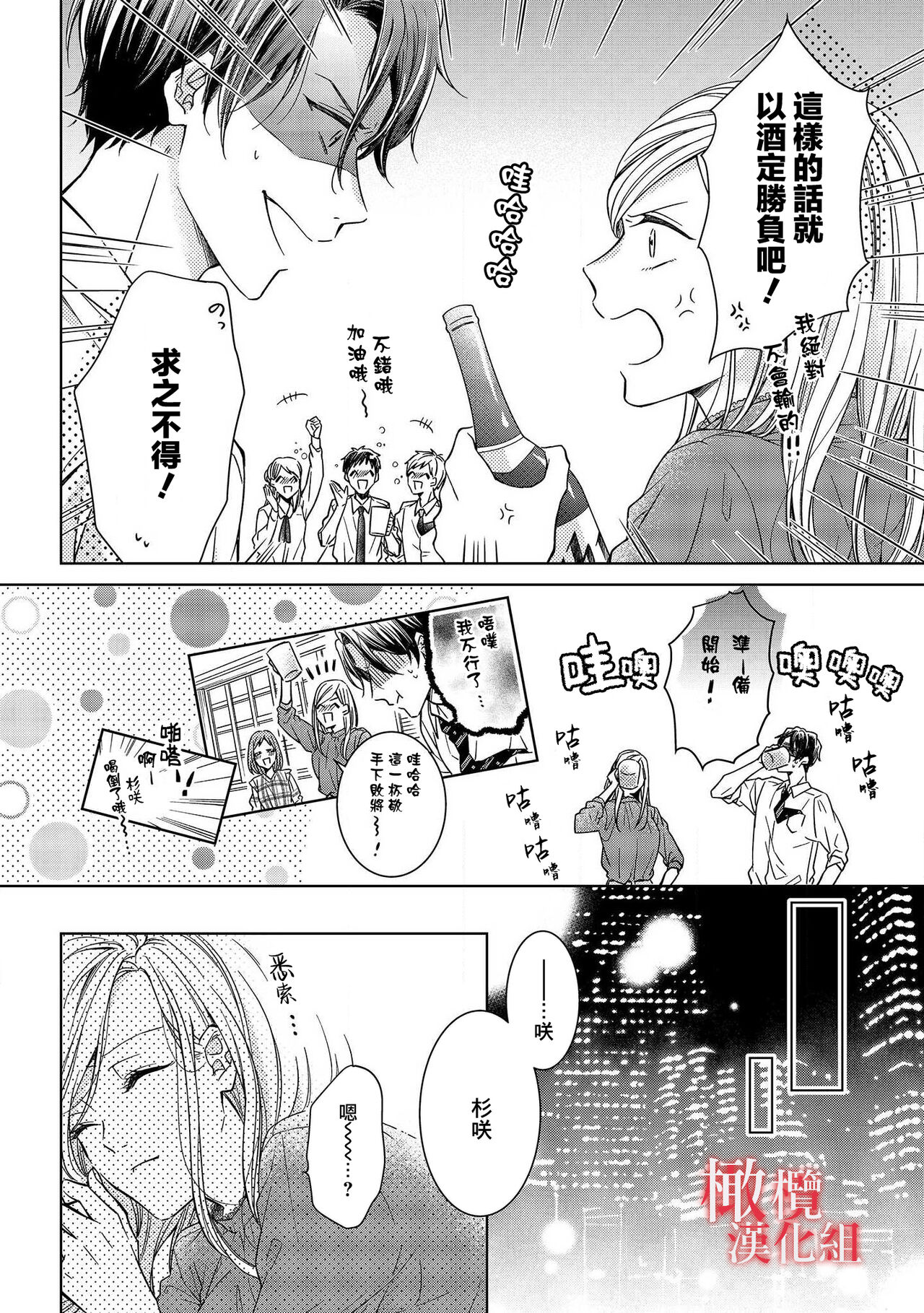 [Suga Chinatsu] koi no noroi wa ai de toke~01｜以爱化解恋之诅咒~01话[中文] [橄榄汉化组] numero di immagine  10