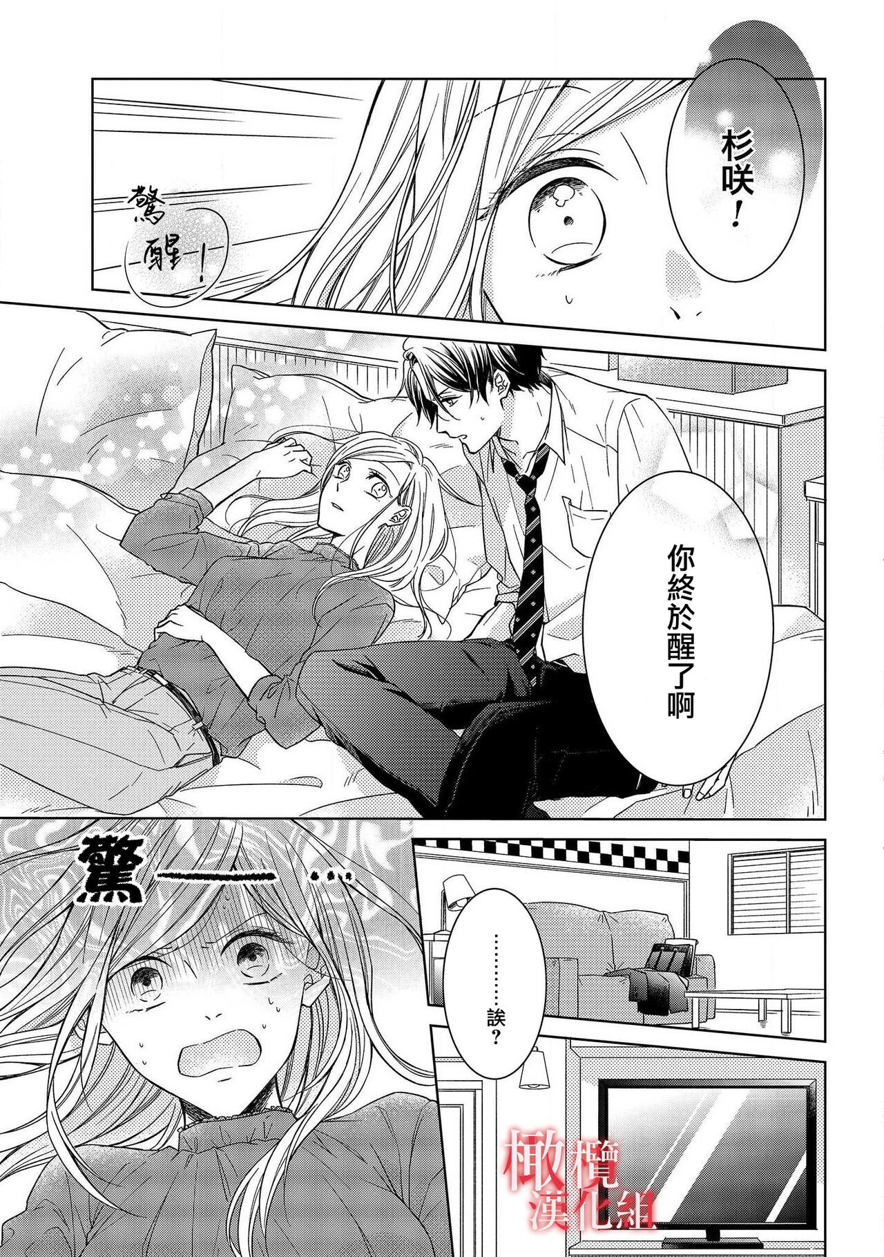 [Suga Chinatsu] koi no noroi wa ai de toke~01｜以爱化解恋之诅咒~01话[中文] [橄榄汉化组] numero di immagine  11