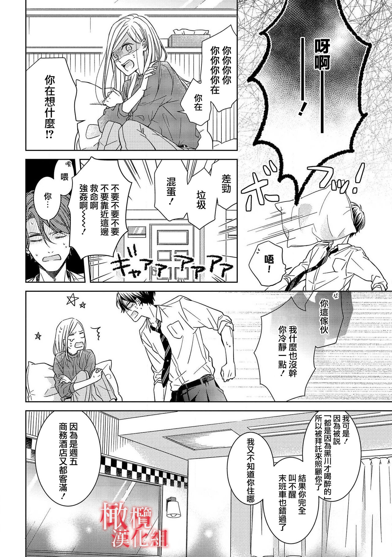 [Suga Chinatsu] koi no noroi wa ai de toke~01｜以爱化解恋之诅咒~01话[中文] [橄榄汉化组] numero di immagine  12