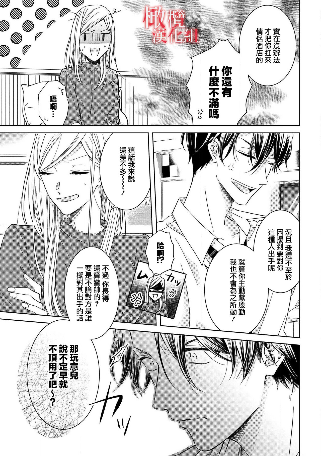 [Suga Chinatsu] koi no noroi wa ai de toke~01｜以爱化解恋之诅咒~01话[中文] [橄榄汉化组] numero di immagine  13