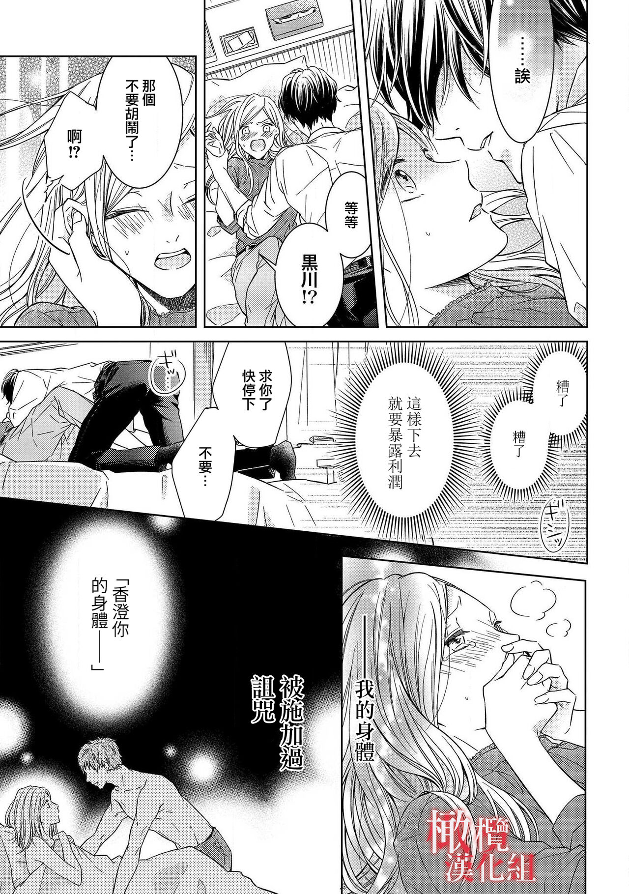 [Suga Chinatsu] koi no noroi wa ai de toke~01｜以爱化解恋之诅咒~01话[中文] [橄榄汉化组] numero di immagine  15