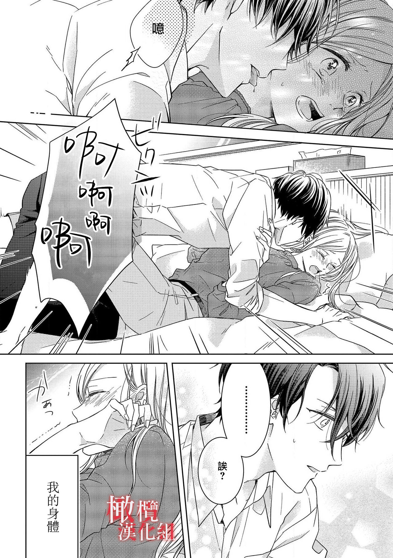 [Suga Chinatsu] koi no noroi wa ai de toke~01｜以爱化解恋之诅咒~01话[中文] [橄榄汉化组] numero di immagine  16