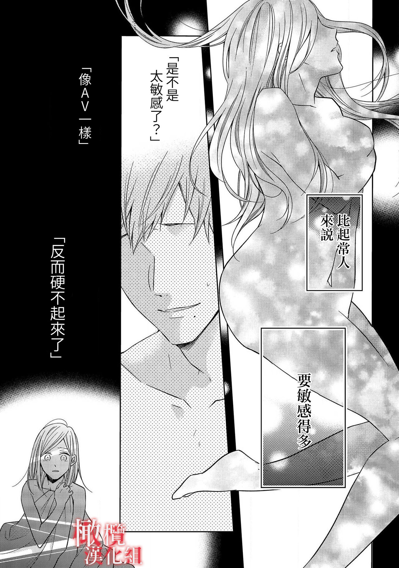 [Suga Chinatsu] koi no noroi wa ai de toke~01｜以爱化解恋之诅咒~01话[中文] [橄榄汉化组] numero di immagine  17