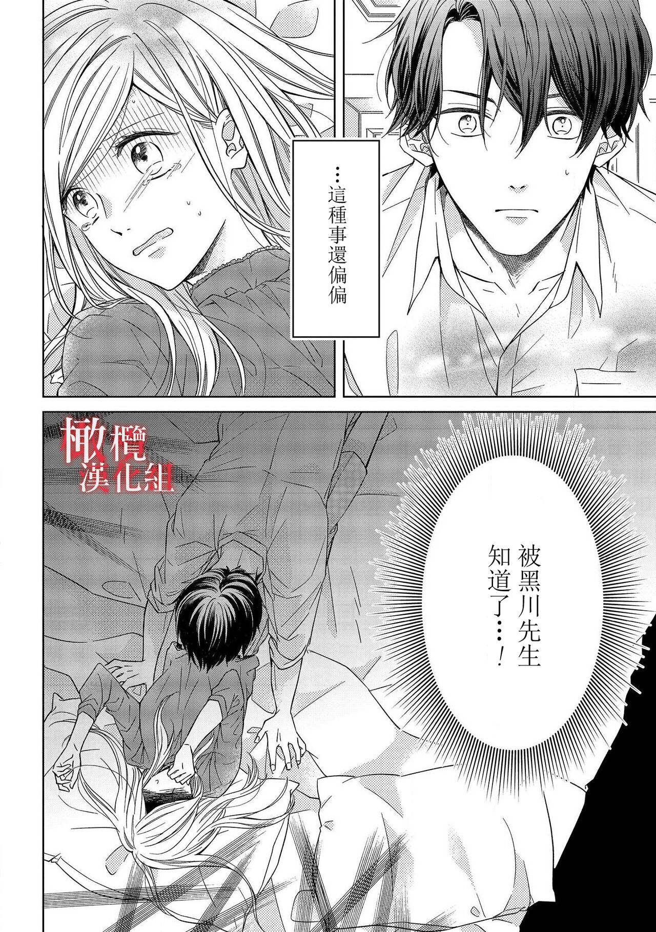 [Suga Chinatsu] koi no noroi wa ai de toke~01｜以爱化解恋之诅咒~01话[中文] [橄榄汉化组] numero di immagine  18