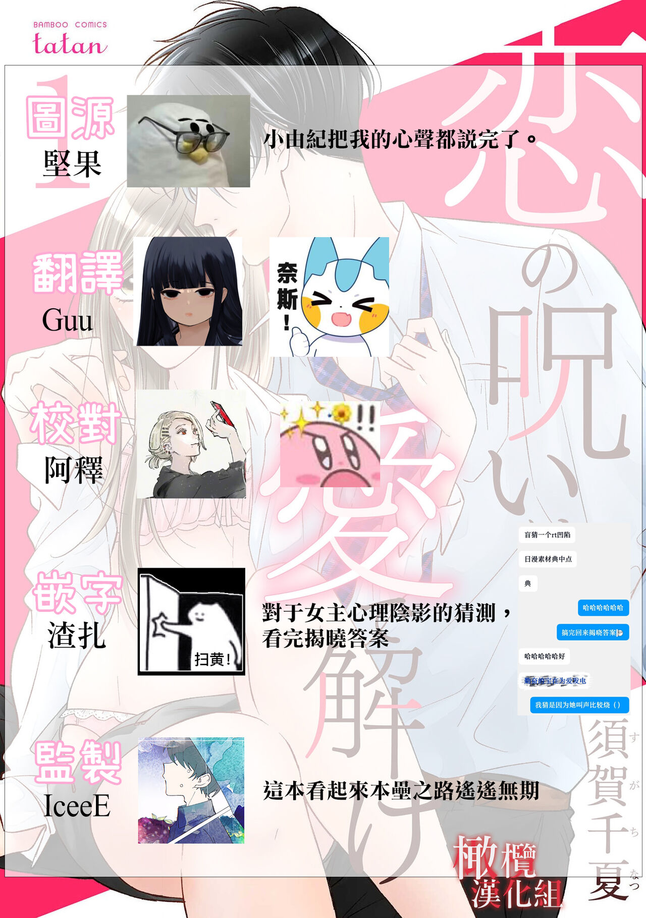 [Suga Chinatsu] koi no noroi wa ai de toke~01｜以爱化解恋之诅咒~01话[中文] [橄榄汉化组] numero di immagine  19