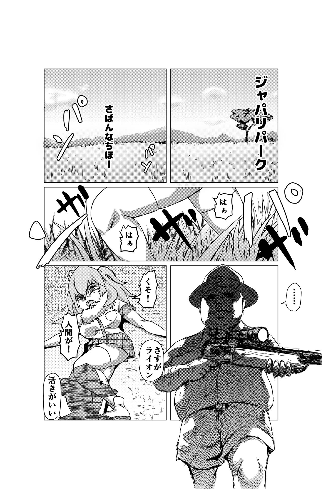 [Barsky] Kemono Friends Hunting (Kemono Friends) 画像番号 1