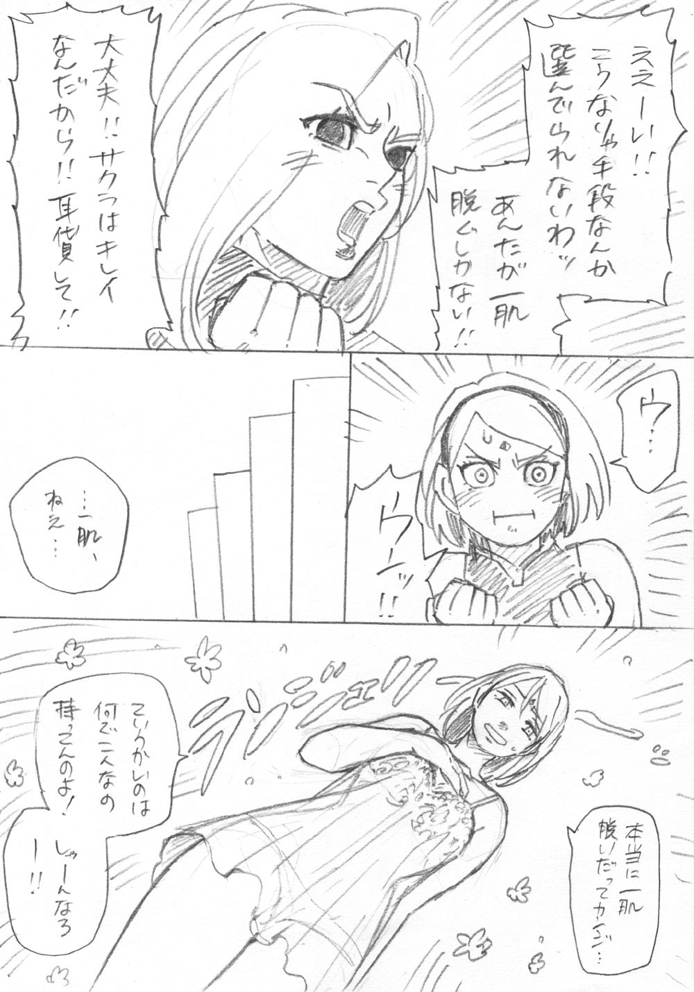 [tom to] Ganbare Sakura! (Naruto) 画像番号 3