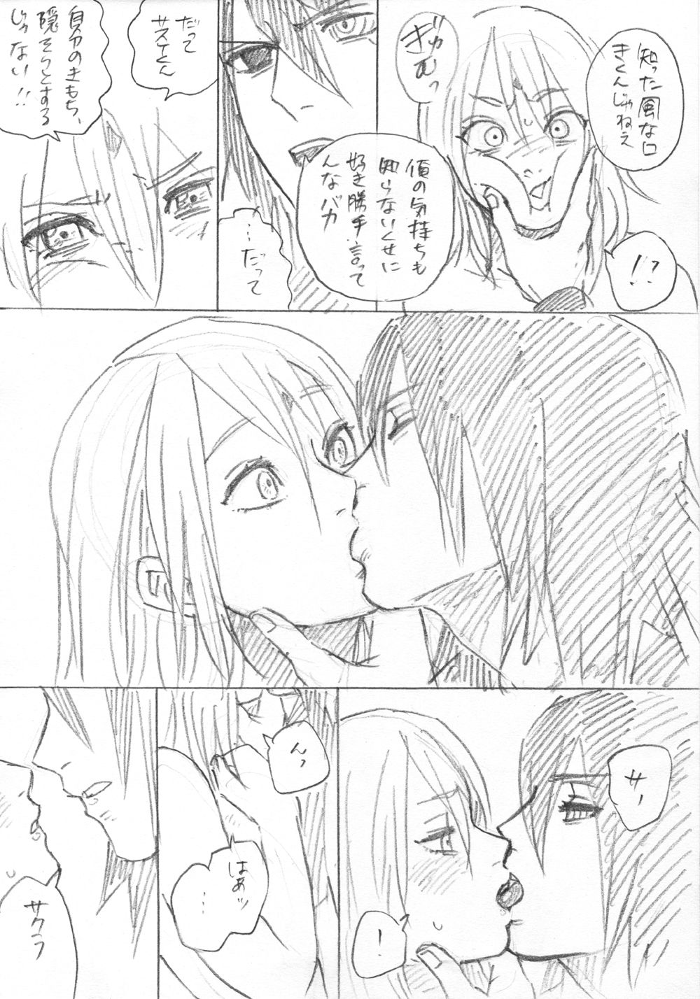 [tom to] Ganbare Sakura! (Naruto) 画像番号 17