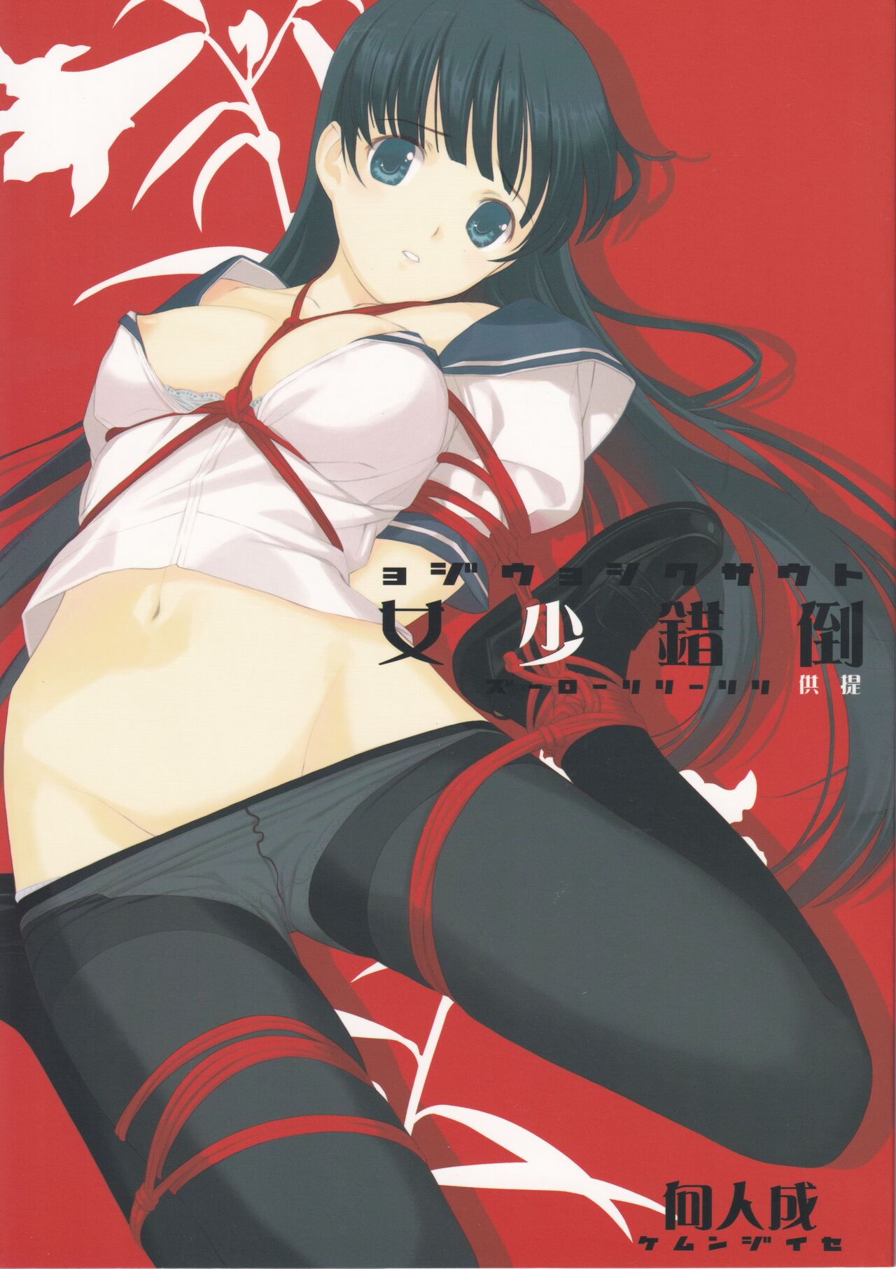 [LilyLilyRose (Mibu Natsuki)] tousaku syojo 画像番号 1