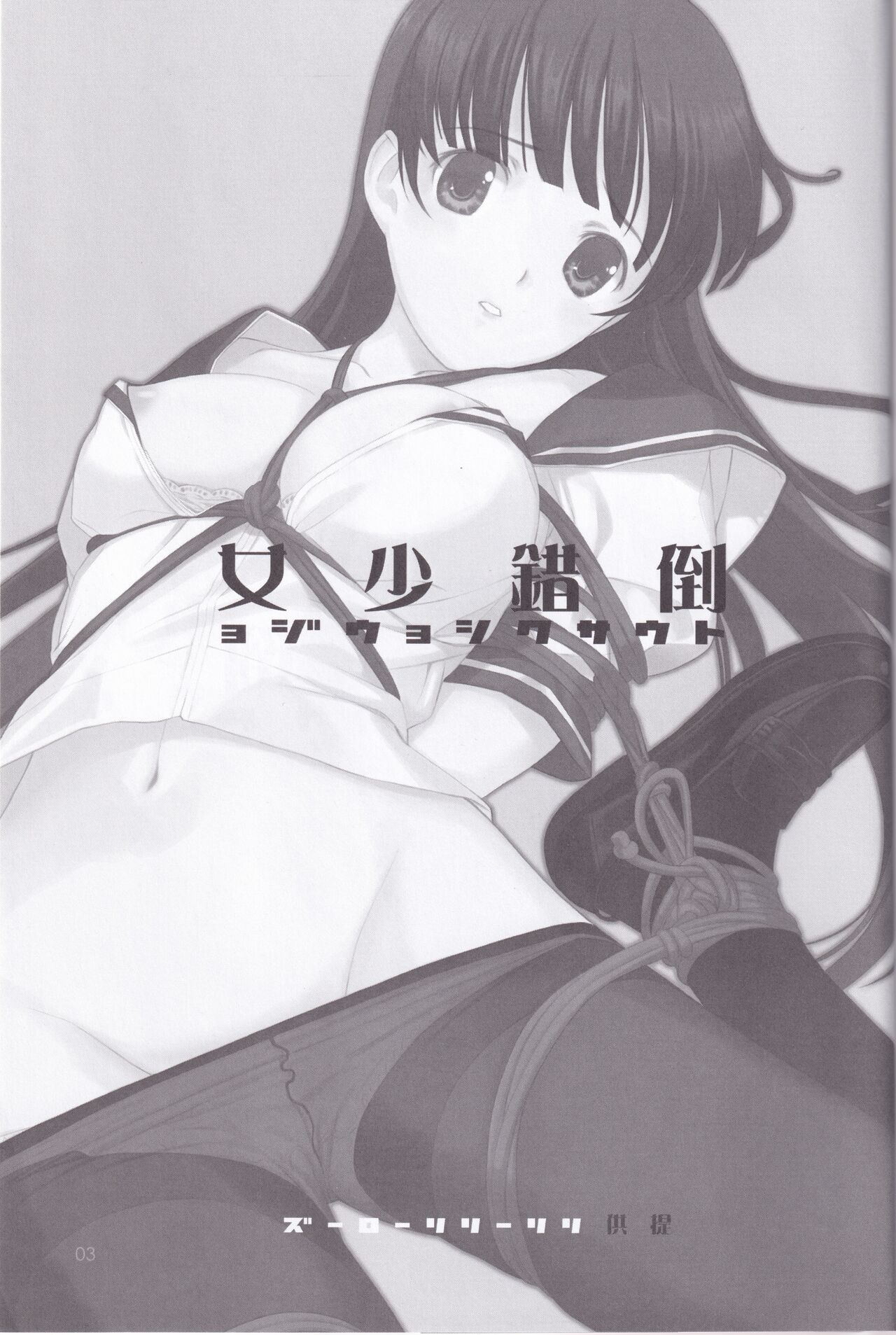 [LilyLilyRose (Mibu Natsuki)] tousaku syojo 画像番号 3