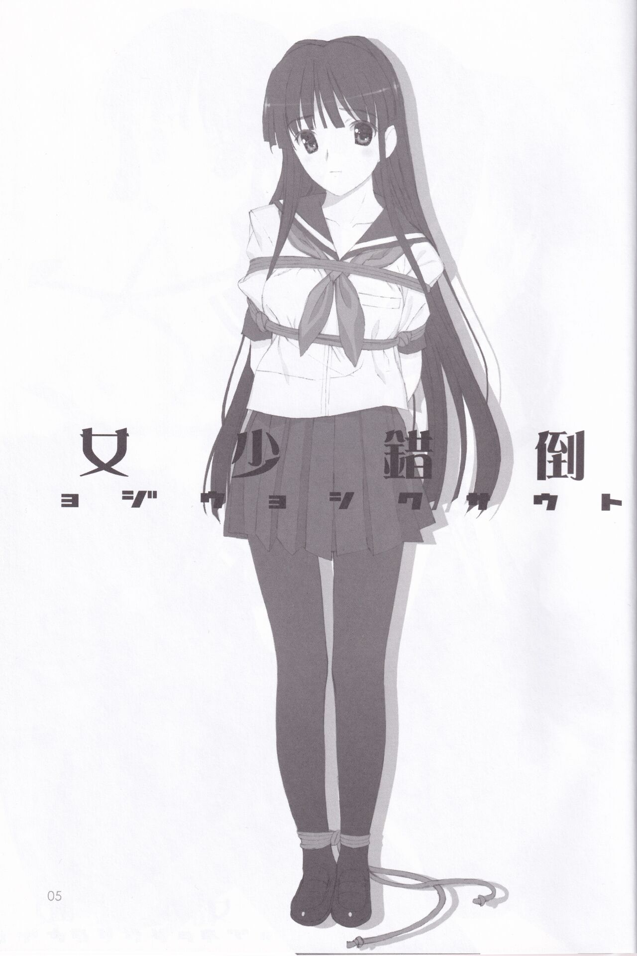 [LilyLilyRose (Mibu Natsuki)] tousaku syojo 画像番号 5