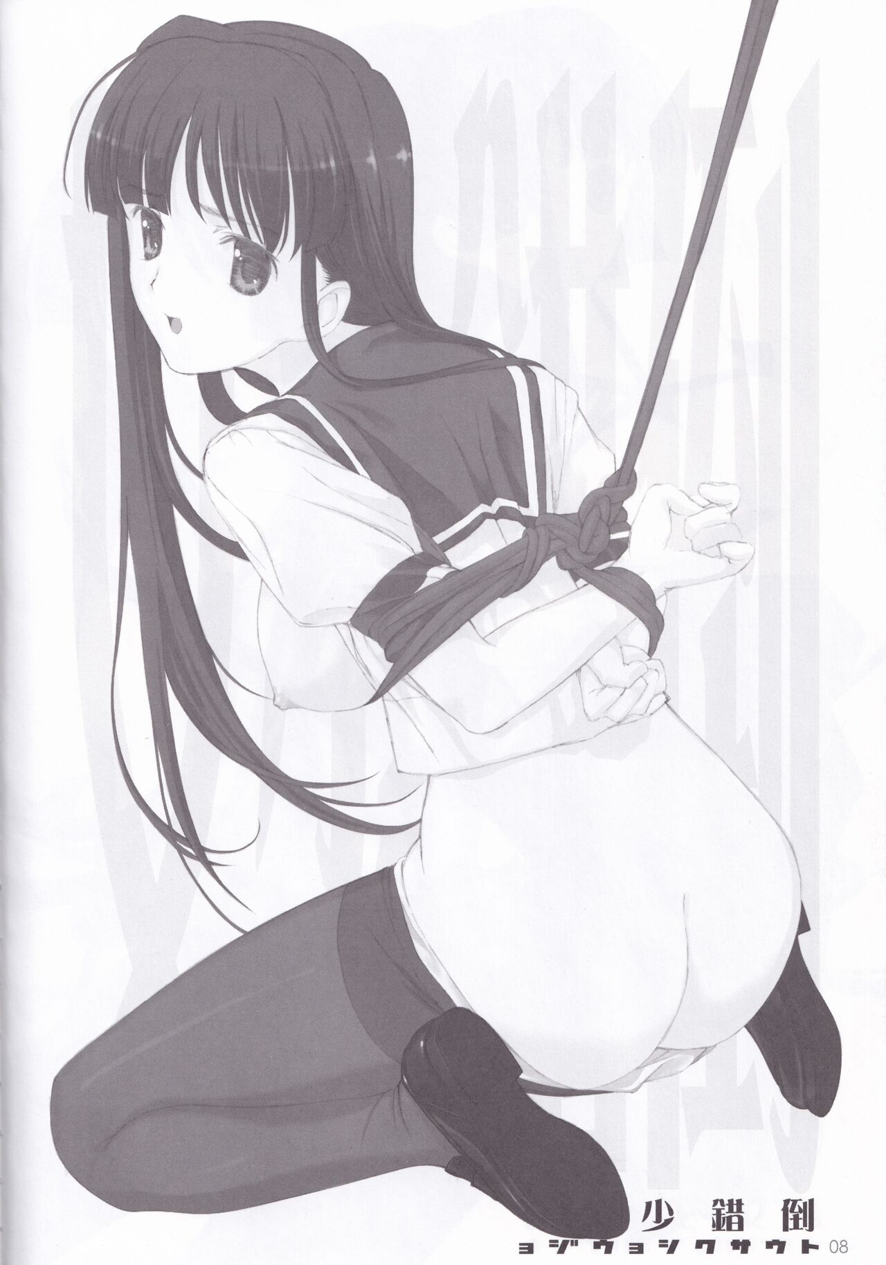 [LilyLilyRose (Mibu Natsuki)] tousaku syojo 画像番号 8