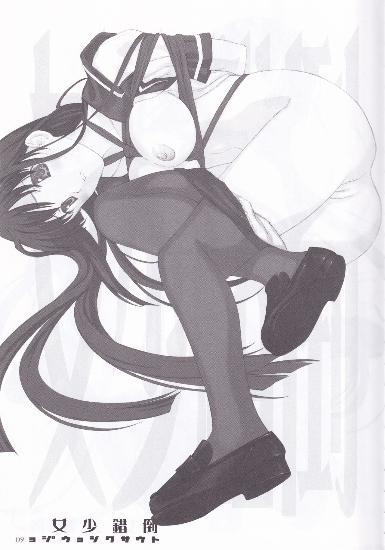 [LilyLilyRose (Mibu Natsuki)] tousaku syojo 画像番号 9