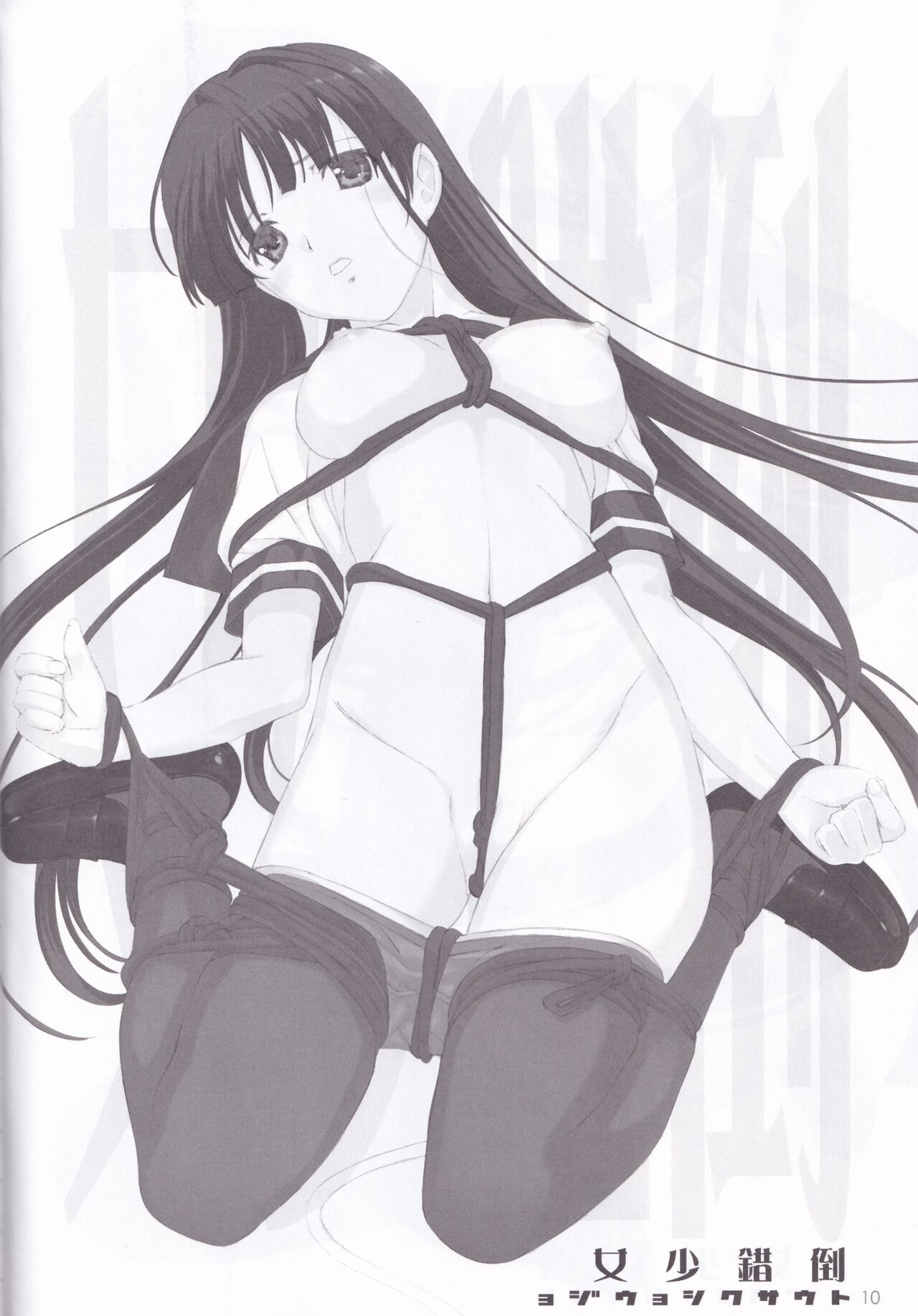 [LilyLilyRose (Mibu Natsuki)] tousaku syojo 画像番号 10