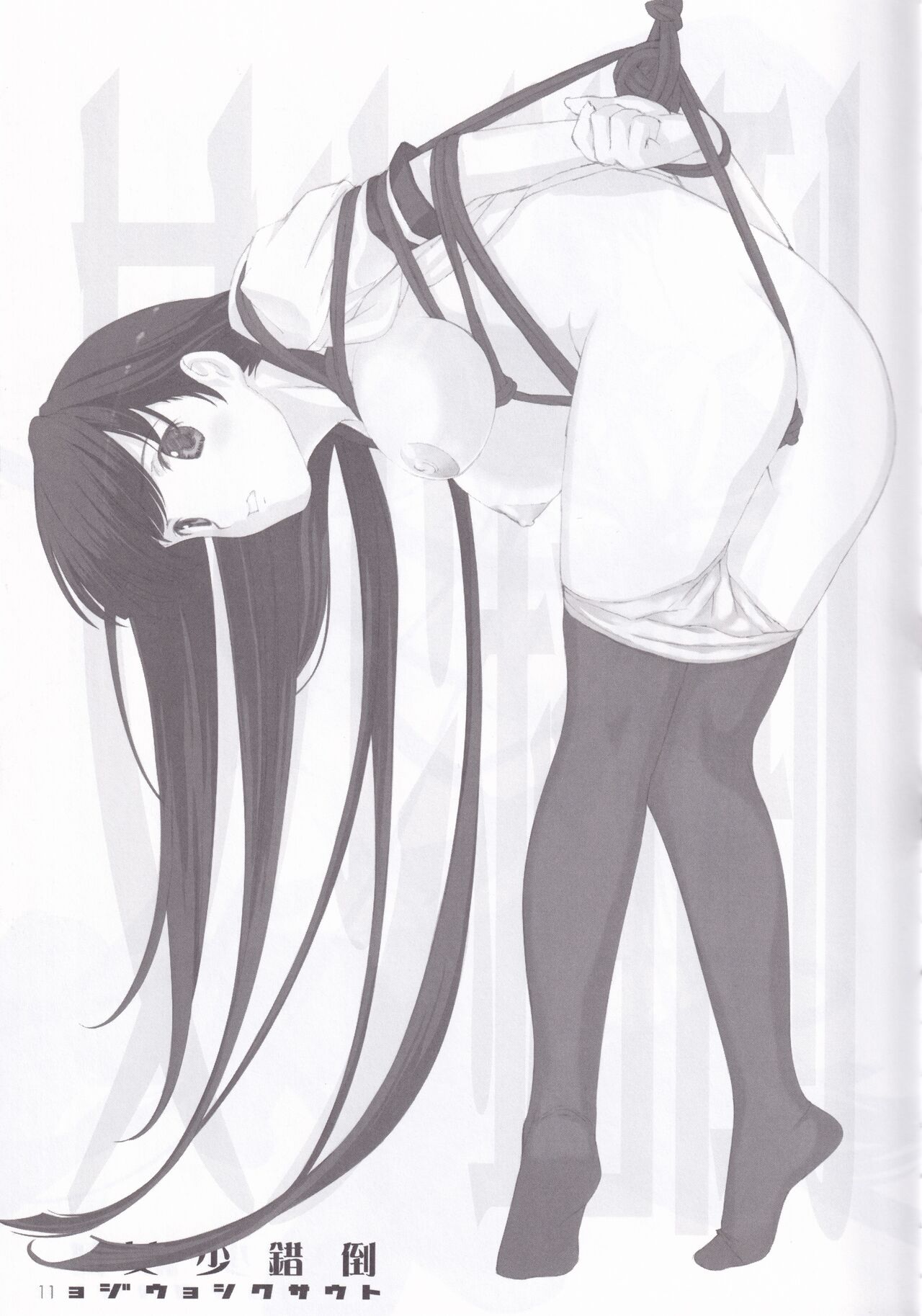 [LilyLilyRose (Mibu Natsuki)] tousaku syojo 画像番号 11