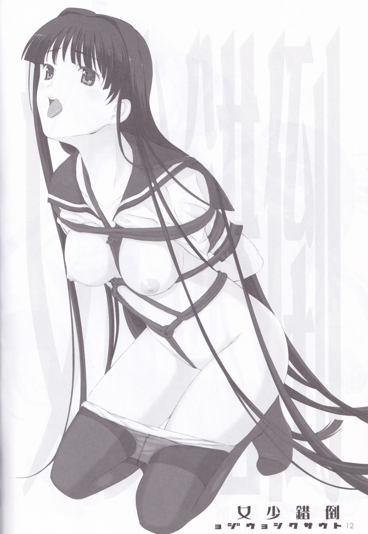 [LilyLilyRose (Mibu Natsuki)] tousaku syojo 画像番号 12