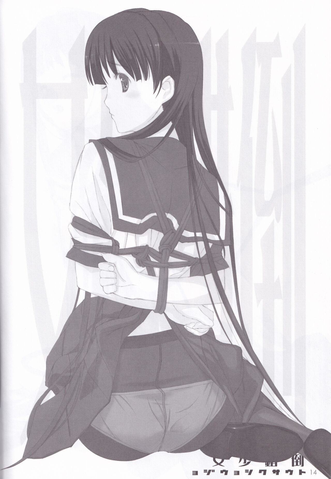 [LilyLilyRose (Mibu Natsuki)] tousaku syojo 画像番号 14