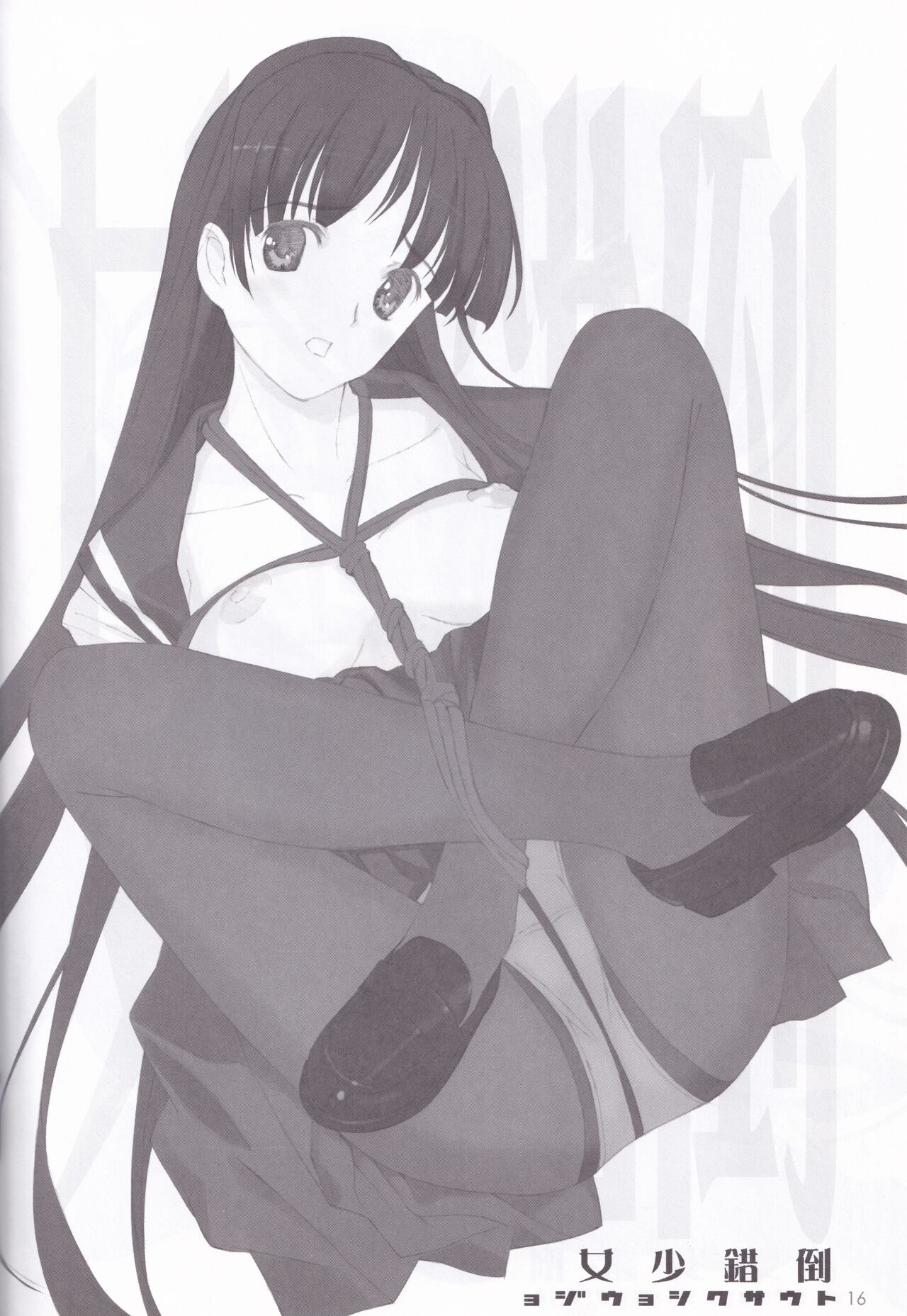 [LilyLilyRose (Mibu Natsuki)] tousaku syojo 画像番号 16