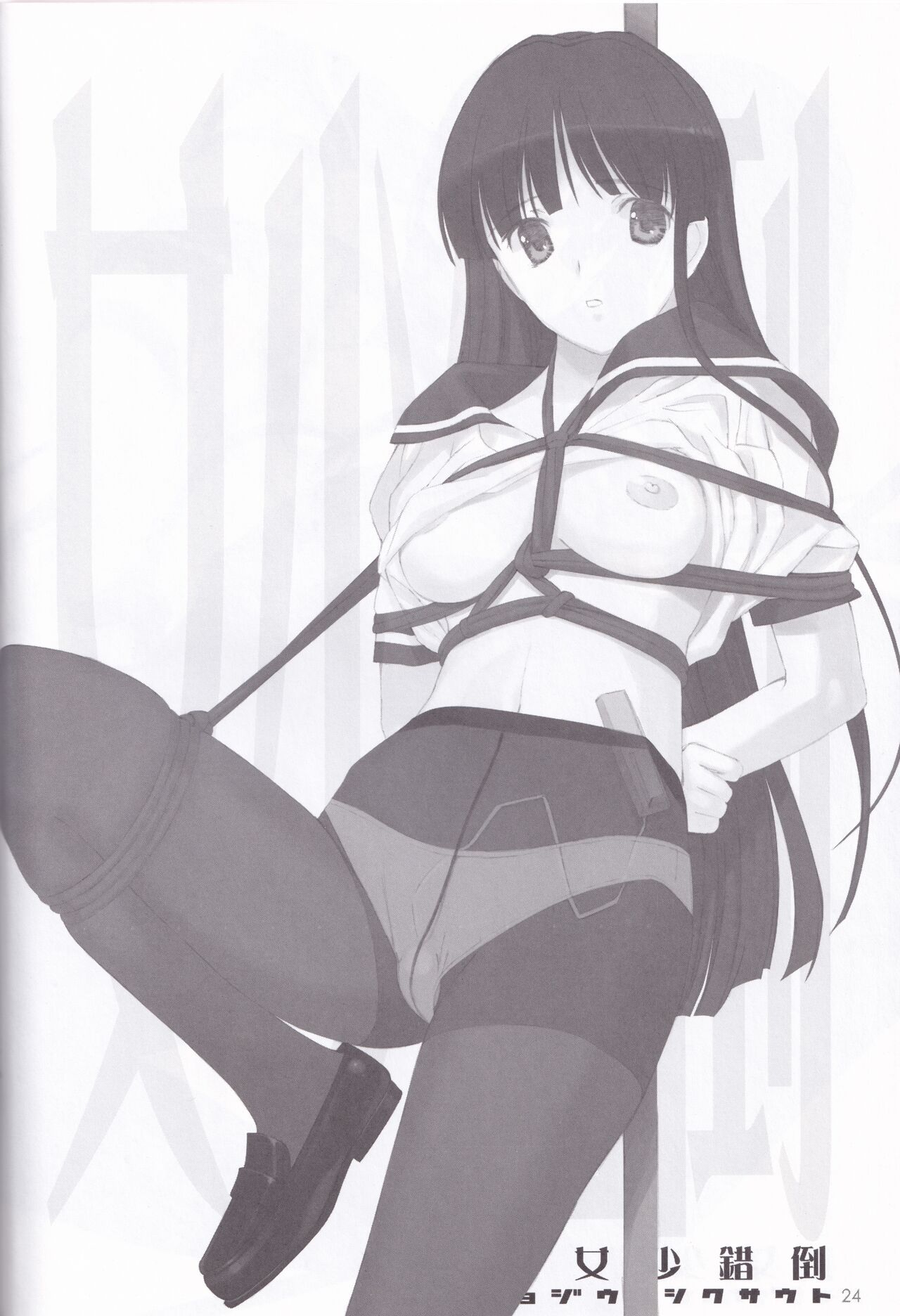 [LilyLilyRose (Mibu Natsuki)] tousaku syojo 画像番号 24