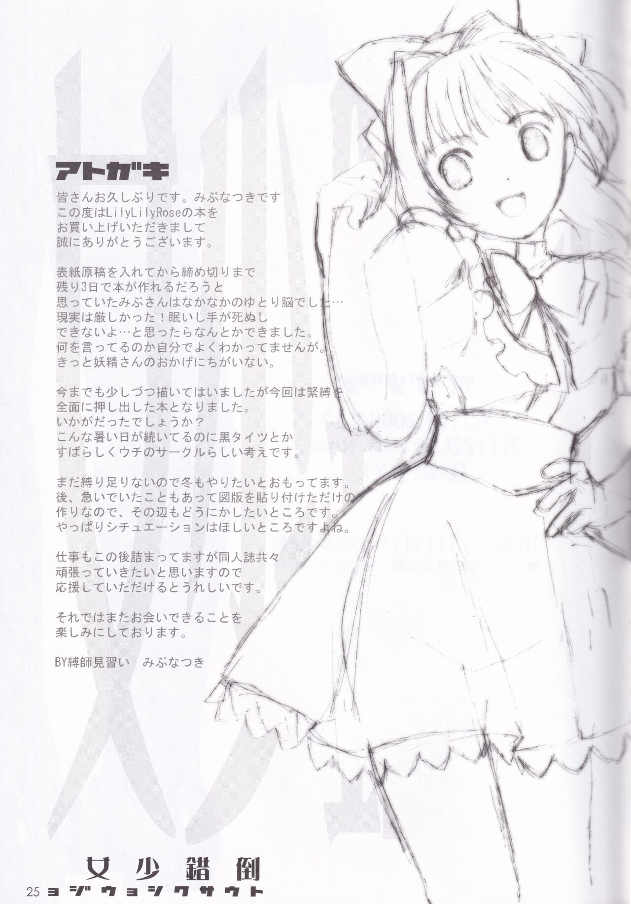 [LilyLilyRose (Mibu Natsuki)] tousaku syojo 画像番号 25