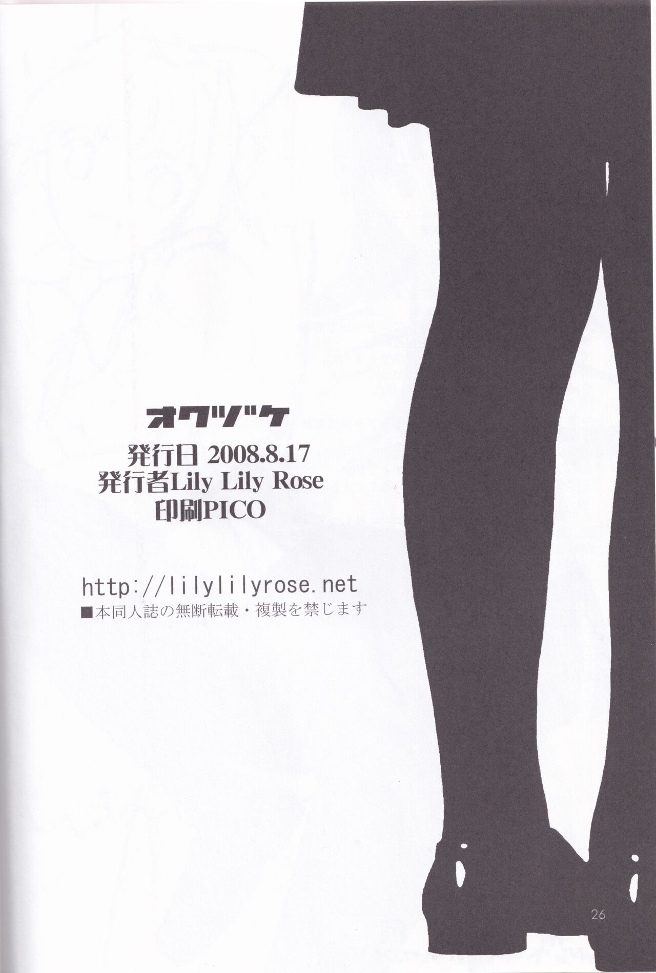 [LilyLilyRose (Mibu Natsuki)] tousaku syojo 画像番号 26