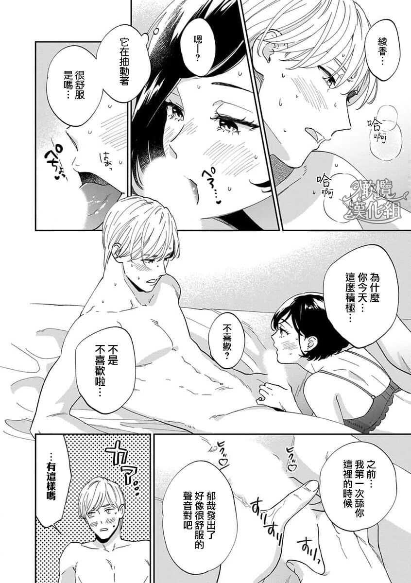 [Ōhashi kikka] kawaīkare ga mitaikara｜因为想看见可爱的他[中文] [橄榄汉化组] 图片编号 5