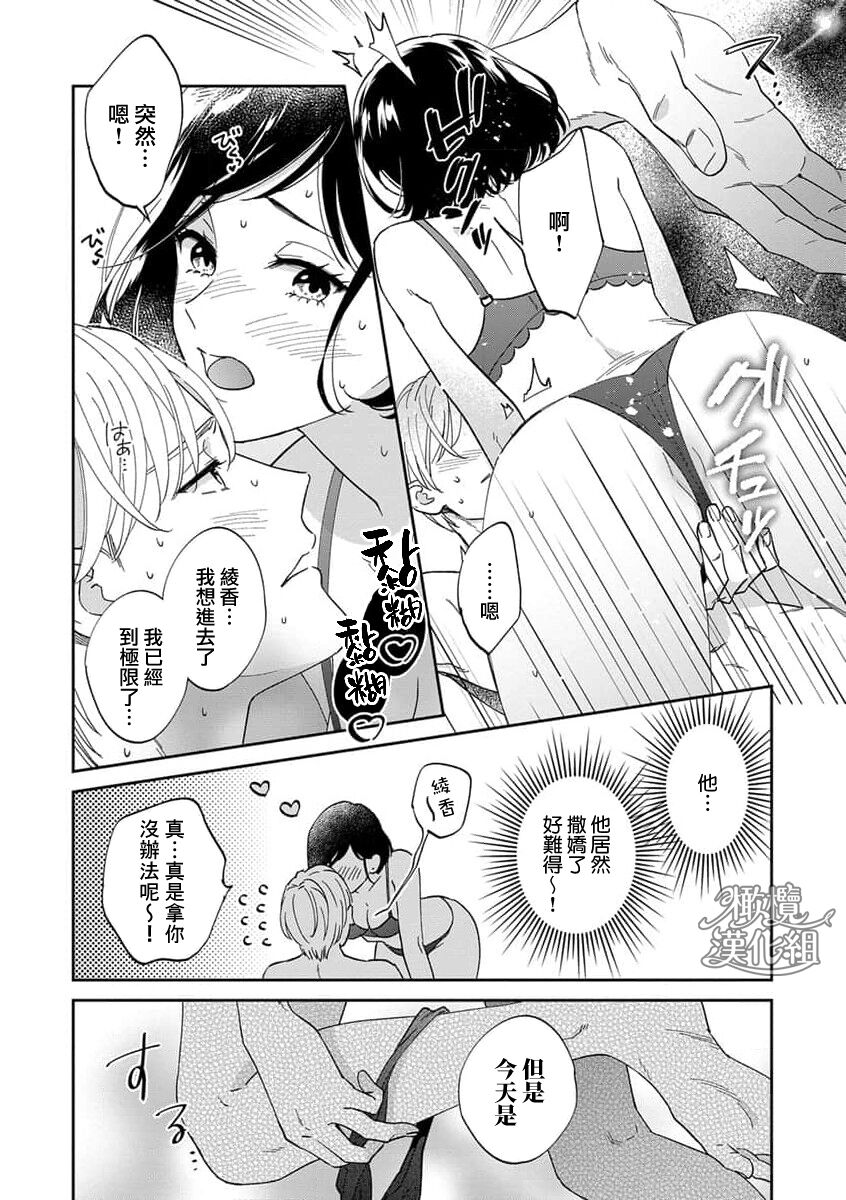 [Ōhashi kikka] kawaīkare ga mitaikara｜因为想看见可爱的他[中文] [橄榄汉化组] 图片编号 6