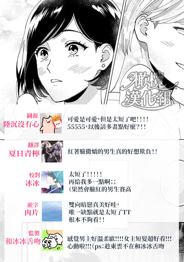 [Ōhashi kikka] kawaīkare ga mitaikara｜因为想看见可爱的他[中文] [橄榄汉化组] 图片编号 9