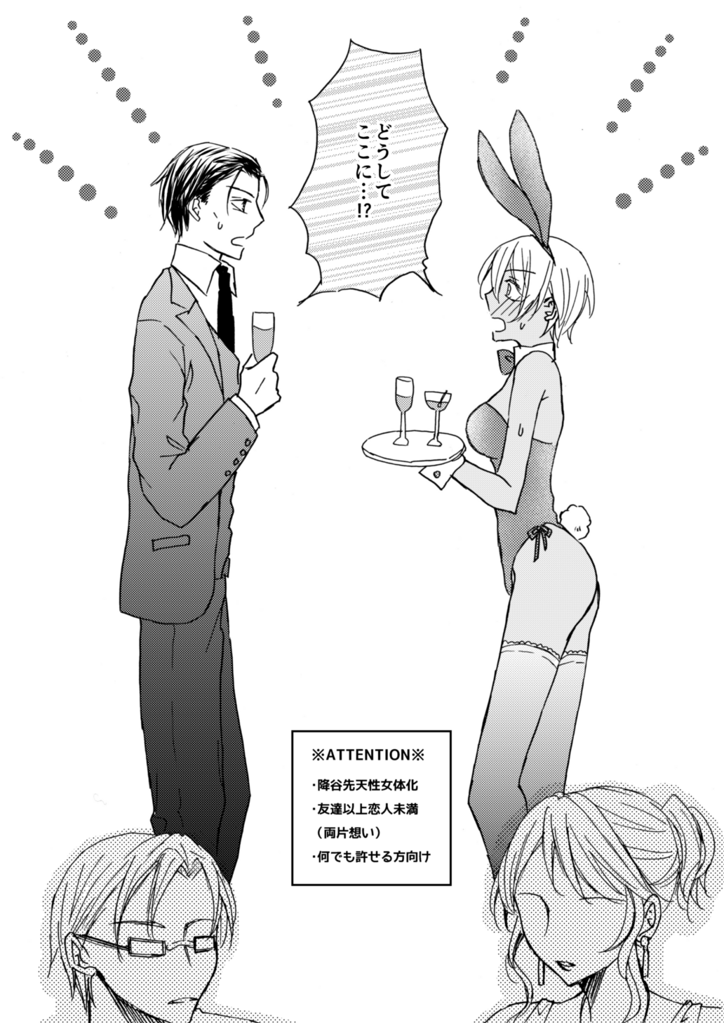 [STAR FALL (Aono)] Bunny Girl (Detective Conan) [Digital] 图片编号 3