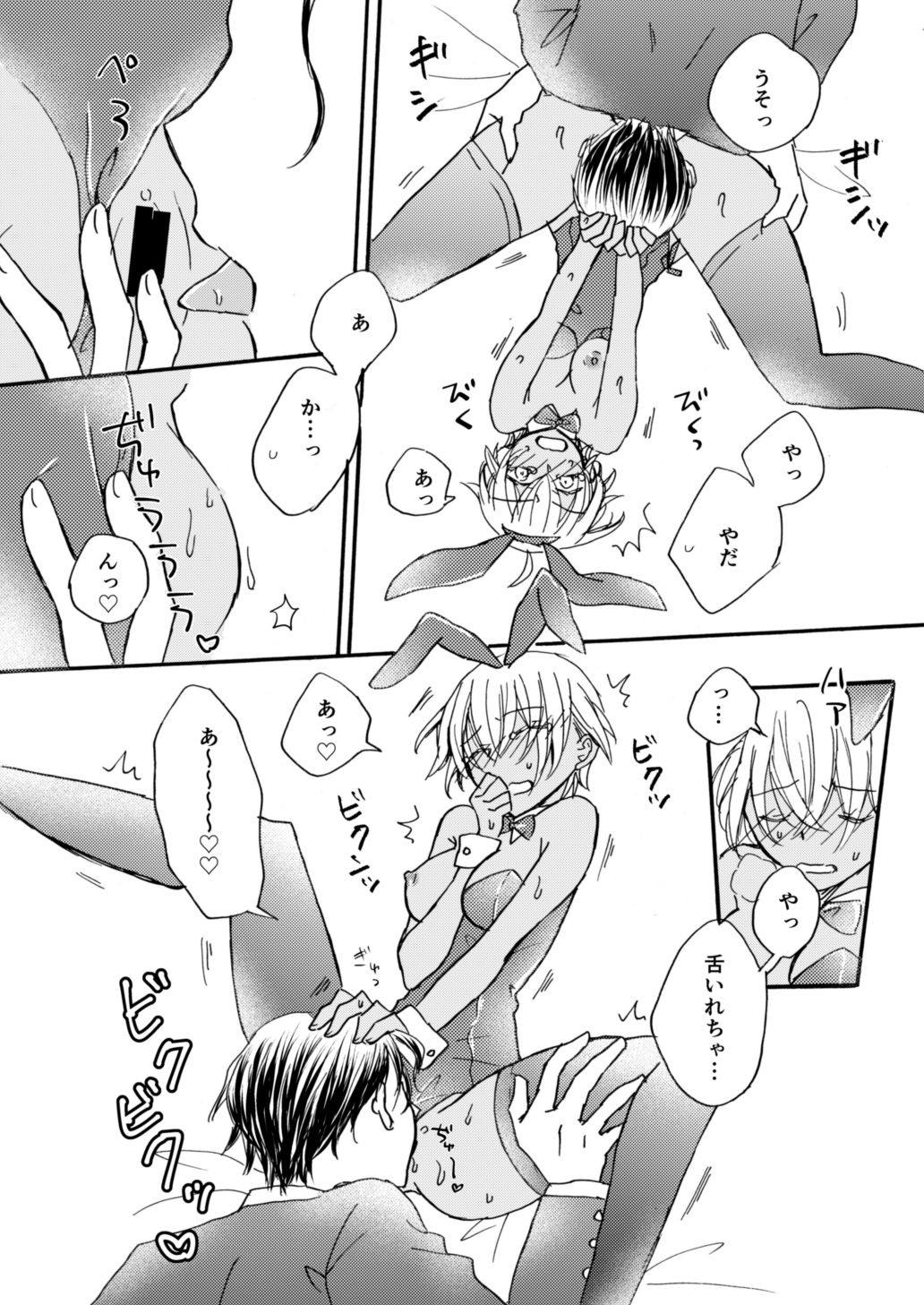 [STAR FALL (Aono)] Bunny Girl (Detective Conan) [Digital] 图片编号 7