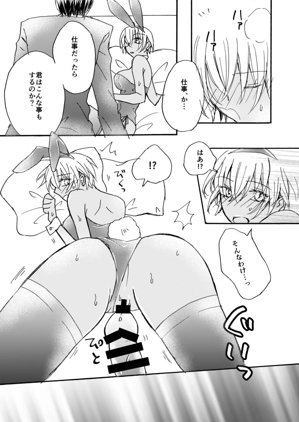 [STAR FALL (Aono)] Bunny Girl (Detective Conan) [Digital] 图片编号 8