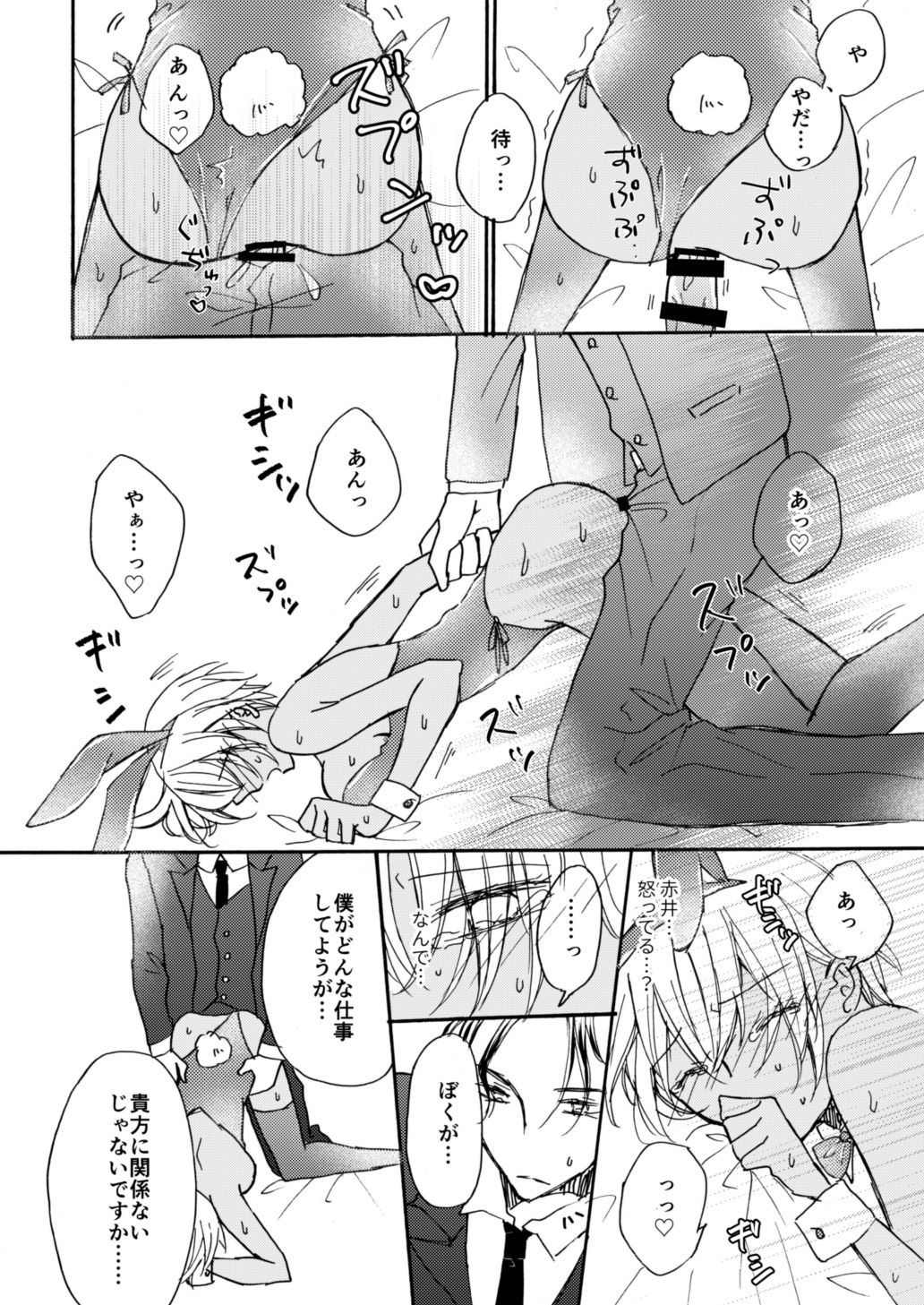 [STAR FALL (Aono)] Bunny Girl (Detective Conan) [Digital] 图片编号 9