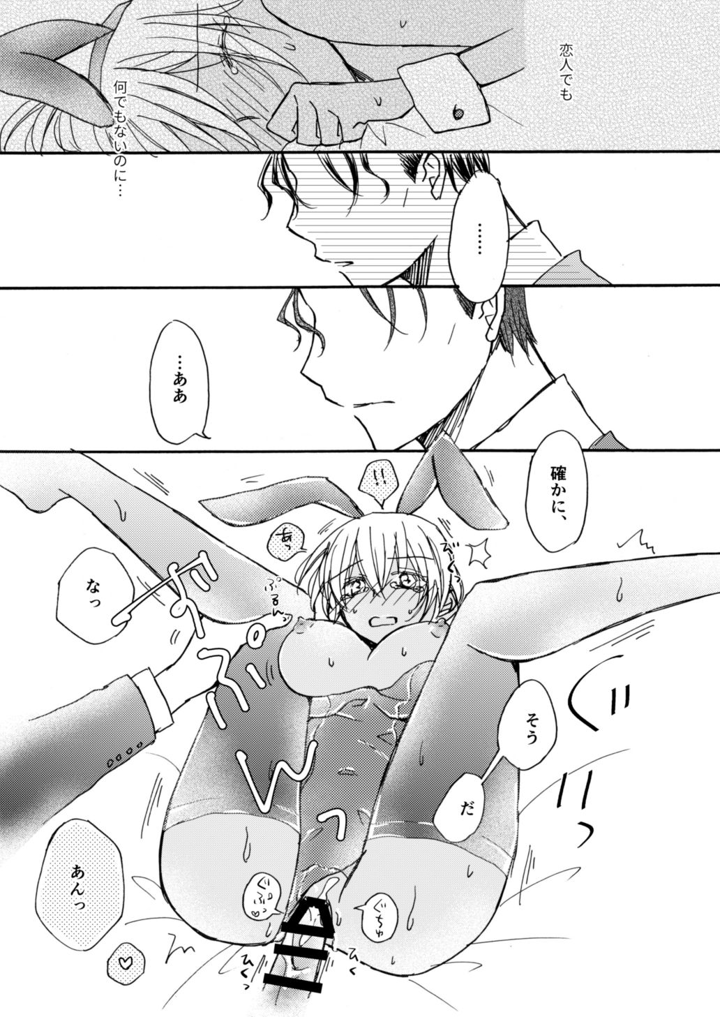 [STAR FALL (Aono)] Bunny Girl (Detective Conan) [Digital] 图片编号 10