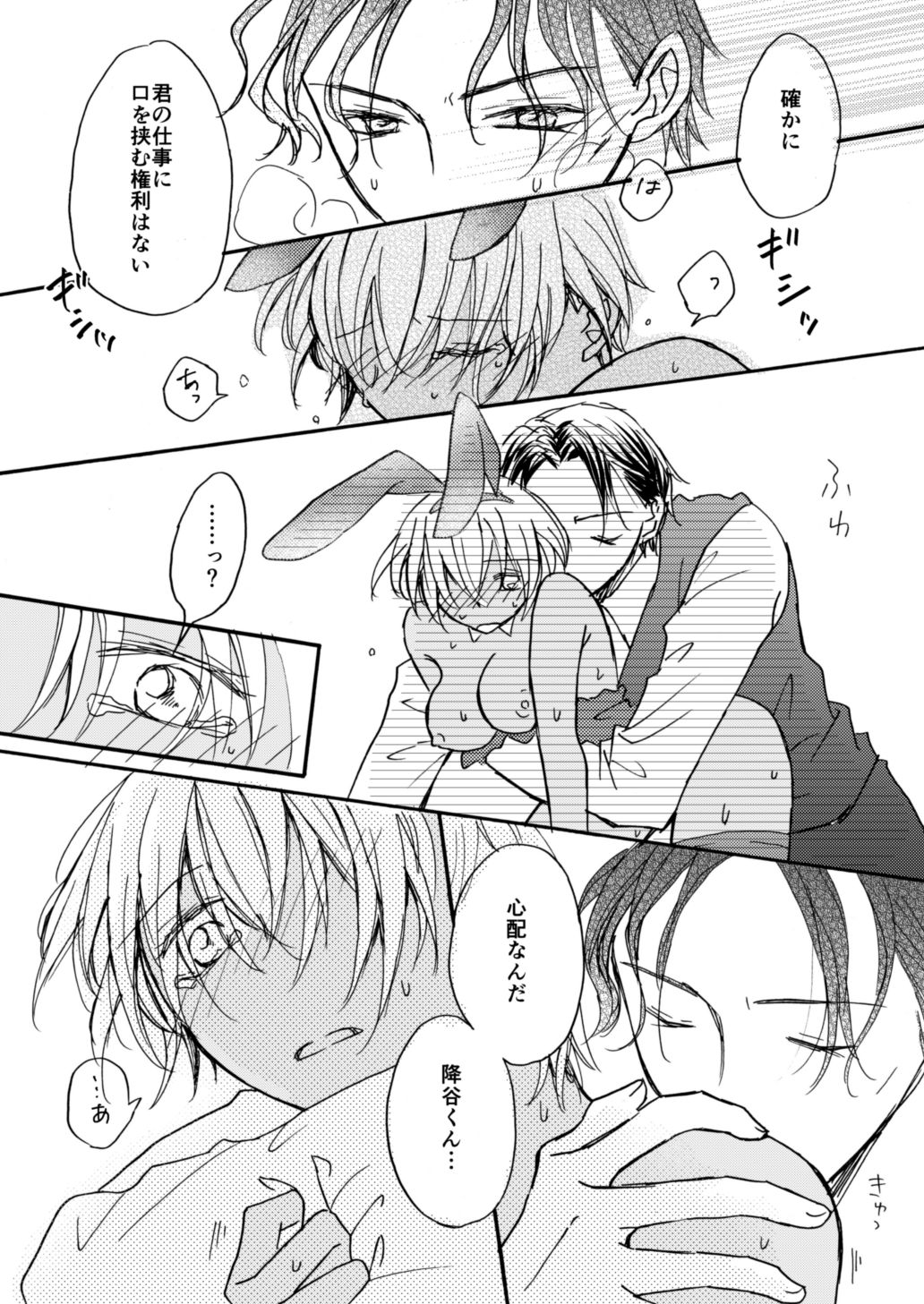 [STAR FALL (Aono)] Bunny Girl (Detective Conan) [Digital] 图片编号 11