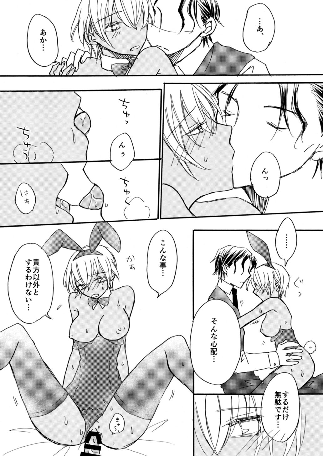 [STAR FALL (Aono)] Bunny Girl (Detective Conan) [Digital] 图片编号 12