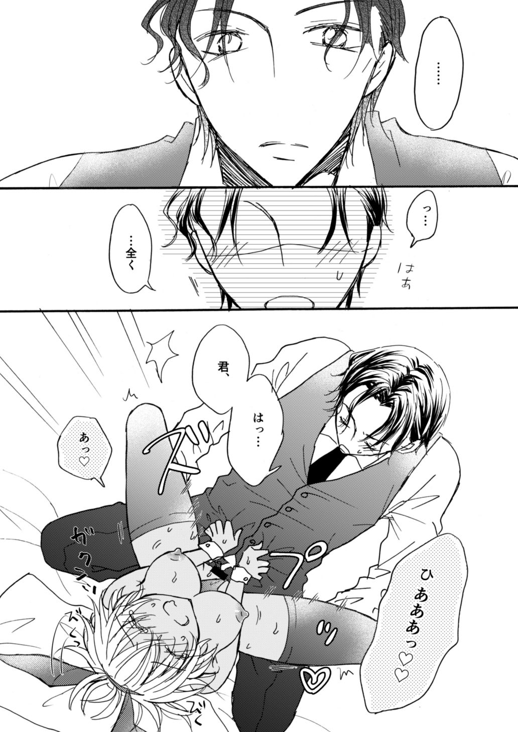 [STAR FALL (Aono)] Bunny Girl (Detective Conan) [Digital] 图片编号 13