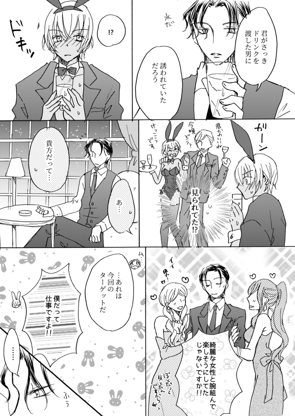 [STAR FALL (Aono)] Bunny Girl (Detective Conan) [Digital] 图片编号 16