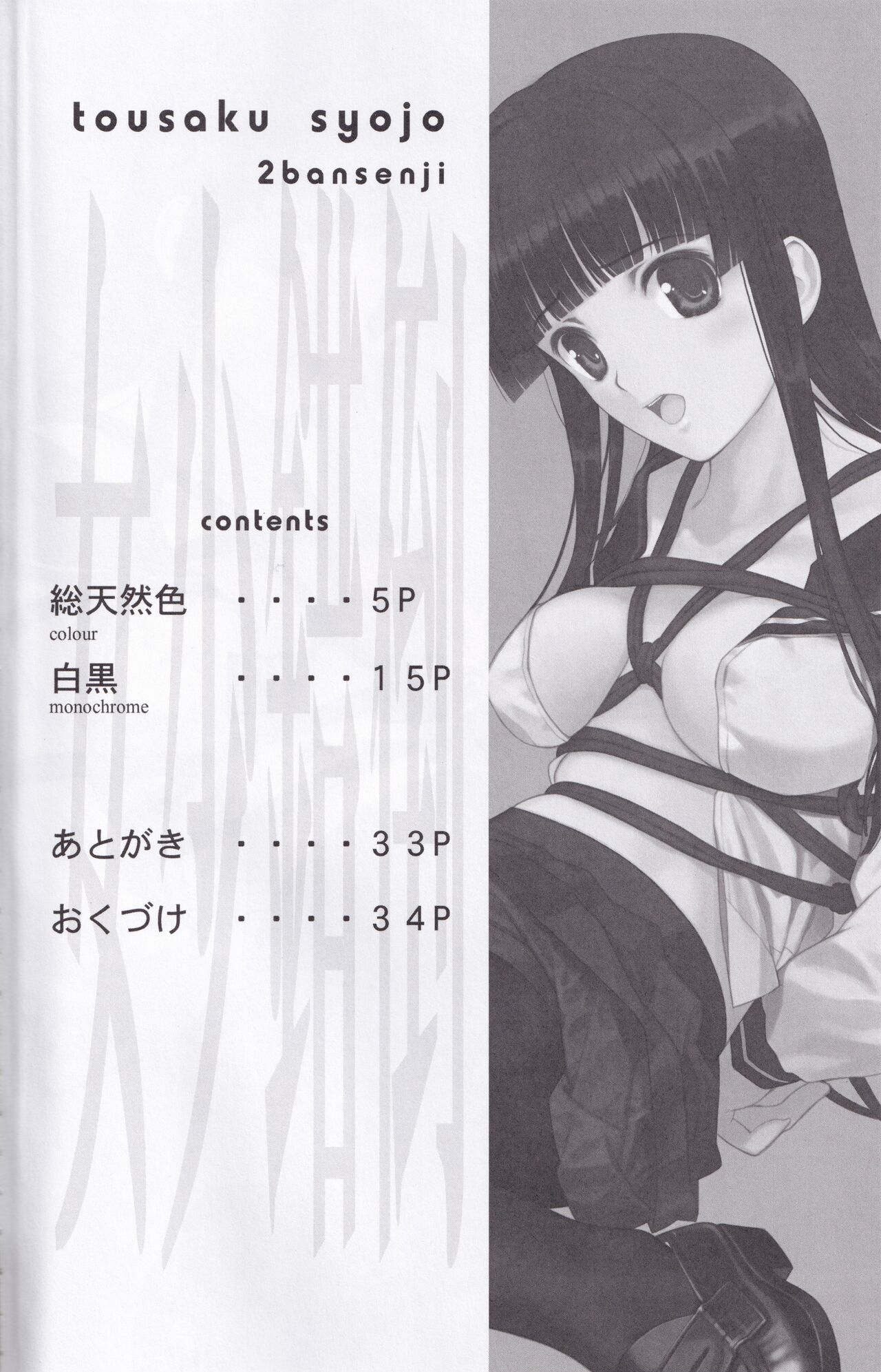 [LilyLilyRose (Mibu Natsuki)] tousaku syojo 2bansenji numero di immagine  4