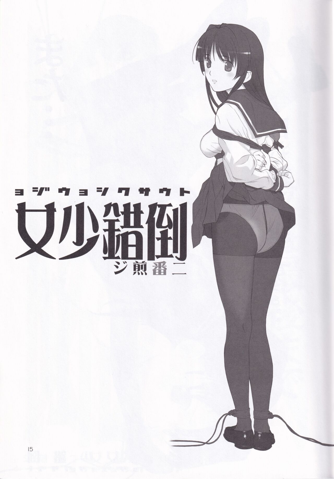 [LilyLilyRose (Mibu Natsuki)] tousaku syojo 2bansenji numero di immagine  15